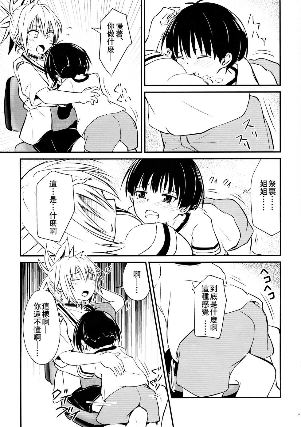 (AC2) [Umari-ya (D-2)] Harenchi! Matsuri-chan 1 (Ayakashi Triangle)  [Chinese] [517室無事發生] - Page 31