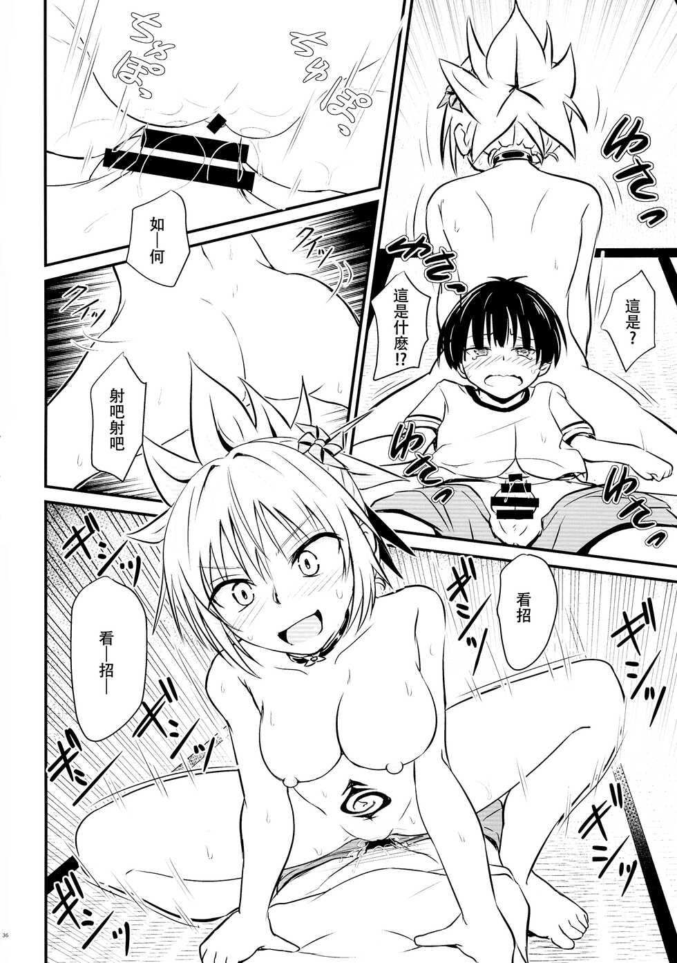 (AC2) [Umari-ya (D-2)] Harenchi! Matsuri-chan 1 (Ayakashi Triangle)  [Chinese] [517室無事發生] - Page 36