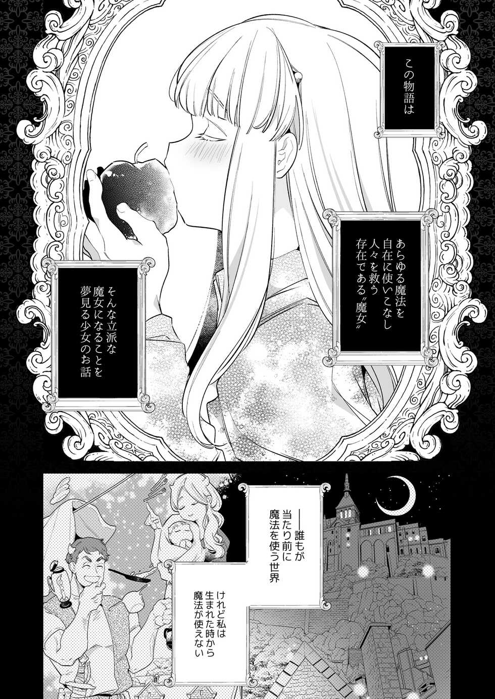 [Yatomomin (Yamamoto Tomomitsu)] Mede little Roy～Ochikobore Majo no Shoutai wa , Seieki(Maryoku) o Kate tosuru Saikyou no Akuma deshita. 2-The First Volume [Digital] - Page 4