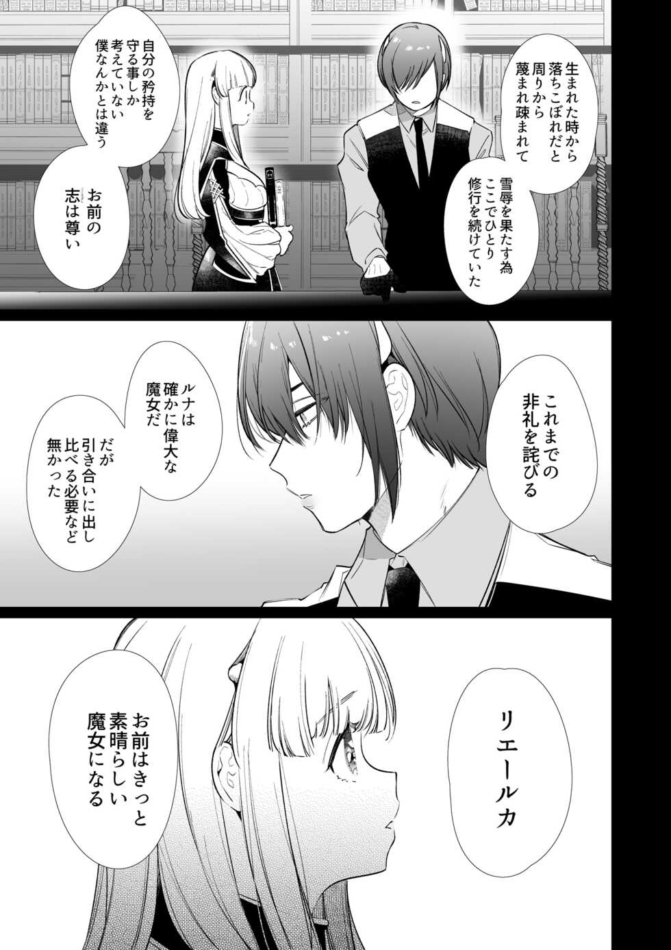 [Yatomomin (Yamamoto Tomomitsu)] Mede little Roy～Ochikobore Majo no Shoutai wa , Seieki(Maryoku) o Kate tosuru Saikyou no Akuma deshita. 2-The Second Volume [Digital] - Page 14