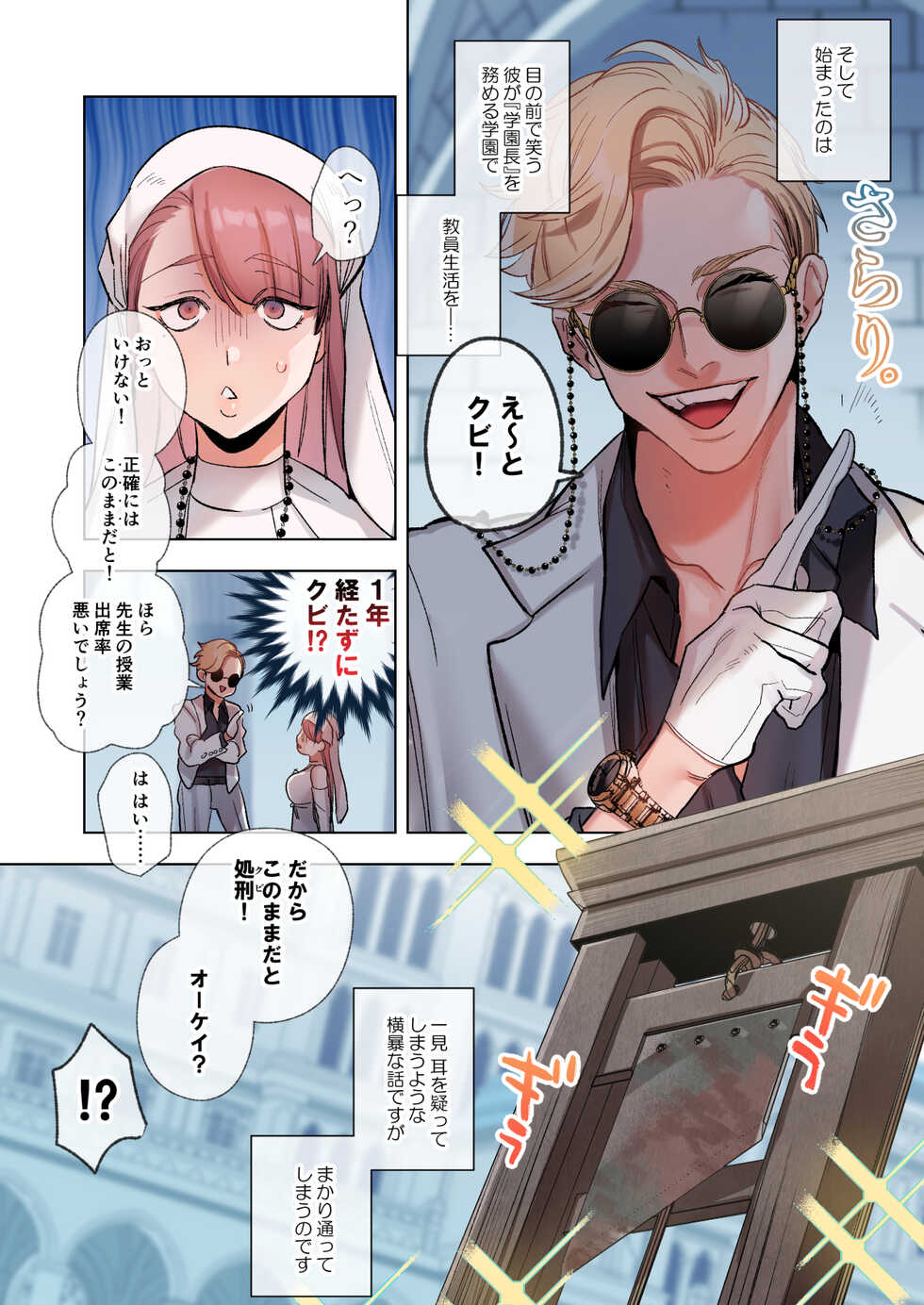 [ACME DOSE (Horita ahan, Oniben Katze, Ikushunbetsu Takao)] The Touch of Sex!? The Naive Teacher and her Demon Students ~Bad Boy Demon Can't Say No~ [Digital] - Page 3