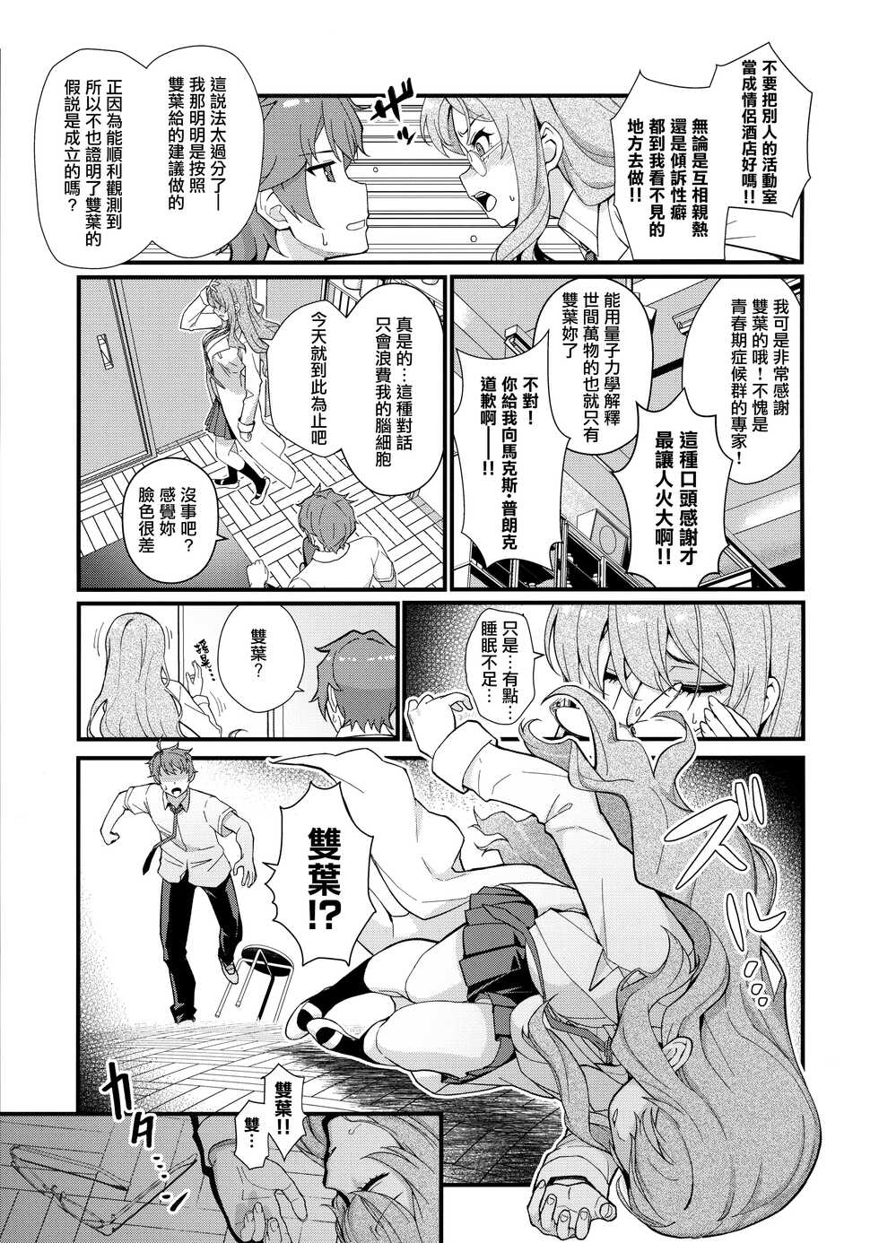 (C100) [Kayoudou (Matsuka)] MULTI REALITY (Seishun Buta Yarou wa Bunny Girl Senpai no Yume o Minai) [Chinese] [無邪気漢化組] - Page 5