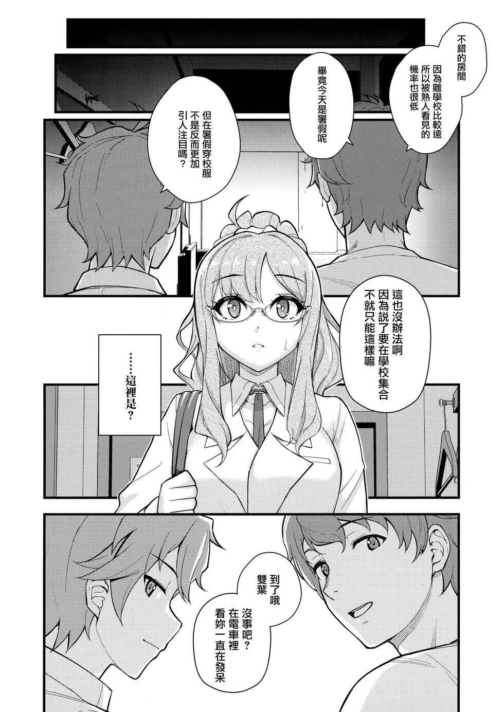 (C100) [Kayoudou (Matsuka)] MULTI REALITY (Seishun Buta Yarou wa Bunny Girl Senpai no Yume o Minai) [Chinese] [無邪気漢化組] - Page 8