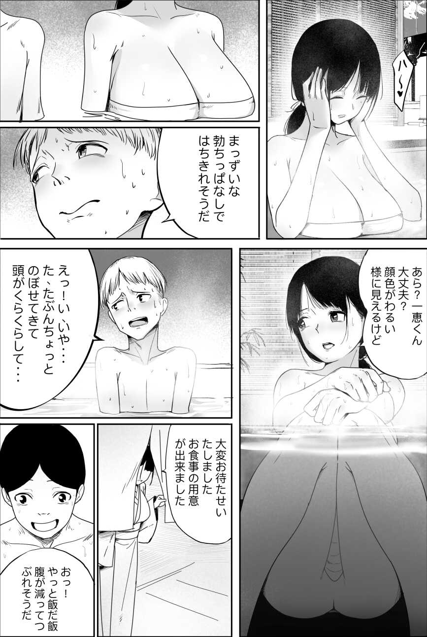 [hente] Yuuko Oba-san Ikkatono Onsen Ryouko - Page 3