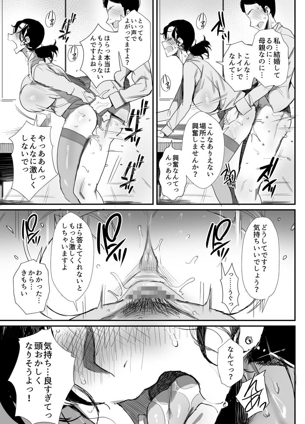 [Dynamic Mom (Onodera)] Shokuba Fukki shita Hitozuma ga Netorare Ochiru made [Digital] - Page 19