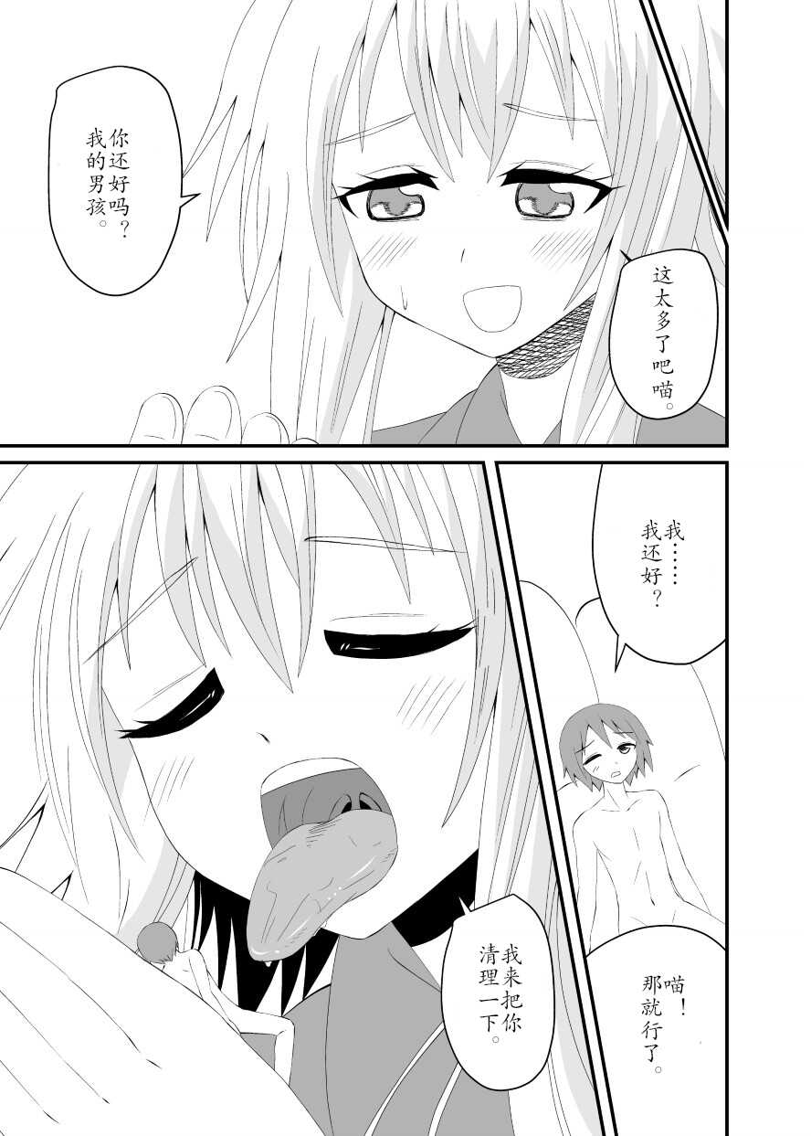 [Ahoderasouryo] Neko-kei Joshi ni Fumareru Hanashi - Be stomped by cat girl [Chinese][东领巨女汉化组] - Page 18