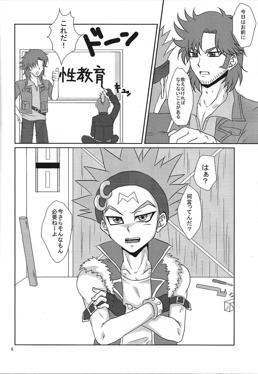 [Entry Plug (Akashi Kuyou)] BOY FUCKERS (Yu-Gi-Oh! 5D's) - Page 5