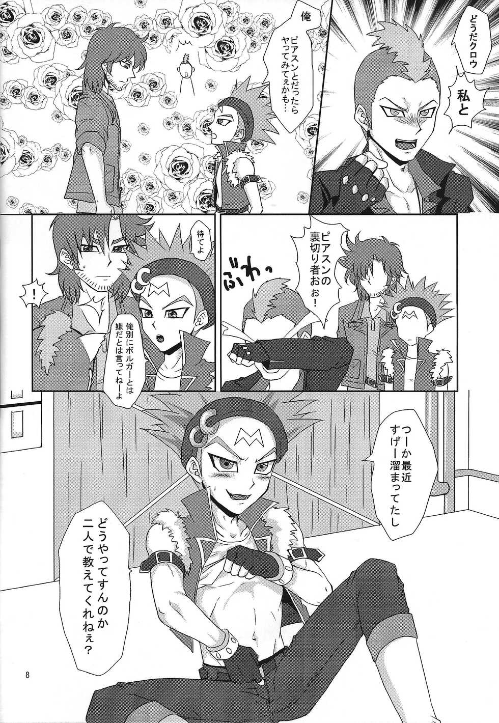 [Entry Plug (Akashi Kuyou)] BOY FUCKERS (Yu-Gi-Oh! 5D's) - Page 7