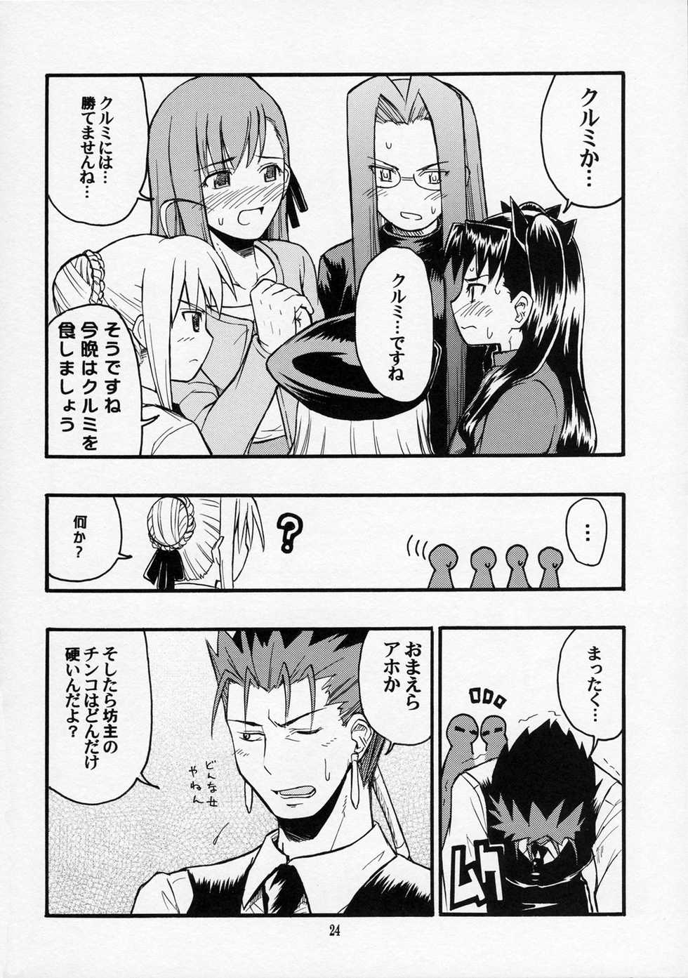 (C70) [type=punishment (Shido Daisuke)] Itsukame Baby (Fate/hollow ataraxia) - Page 23