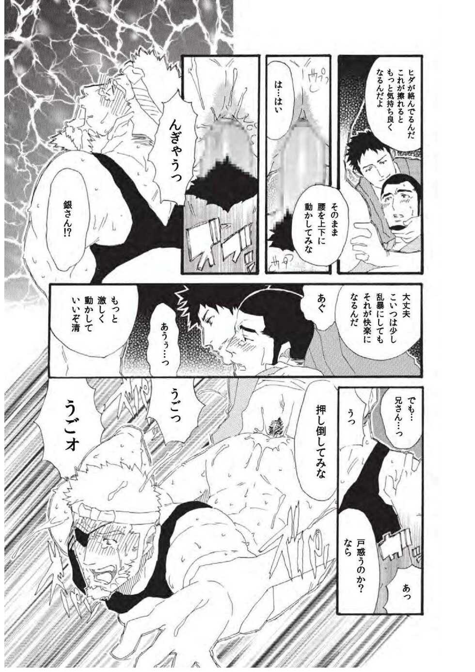 [大熊猫のり男] Tandeki no Otori (Badi No.106 2014-12) - Page 9