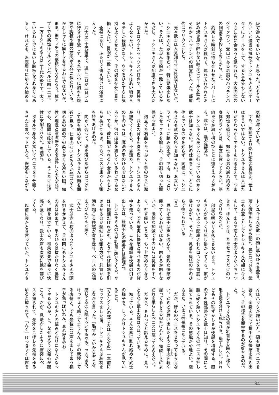 [Higuchi Megumu, Mizuki Gai] Kimagure Osaka Yarimoku Ryokou (Badi No.106 2014-12) - Page 2