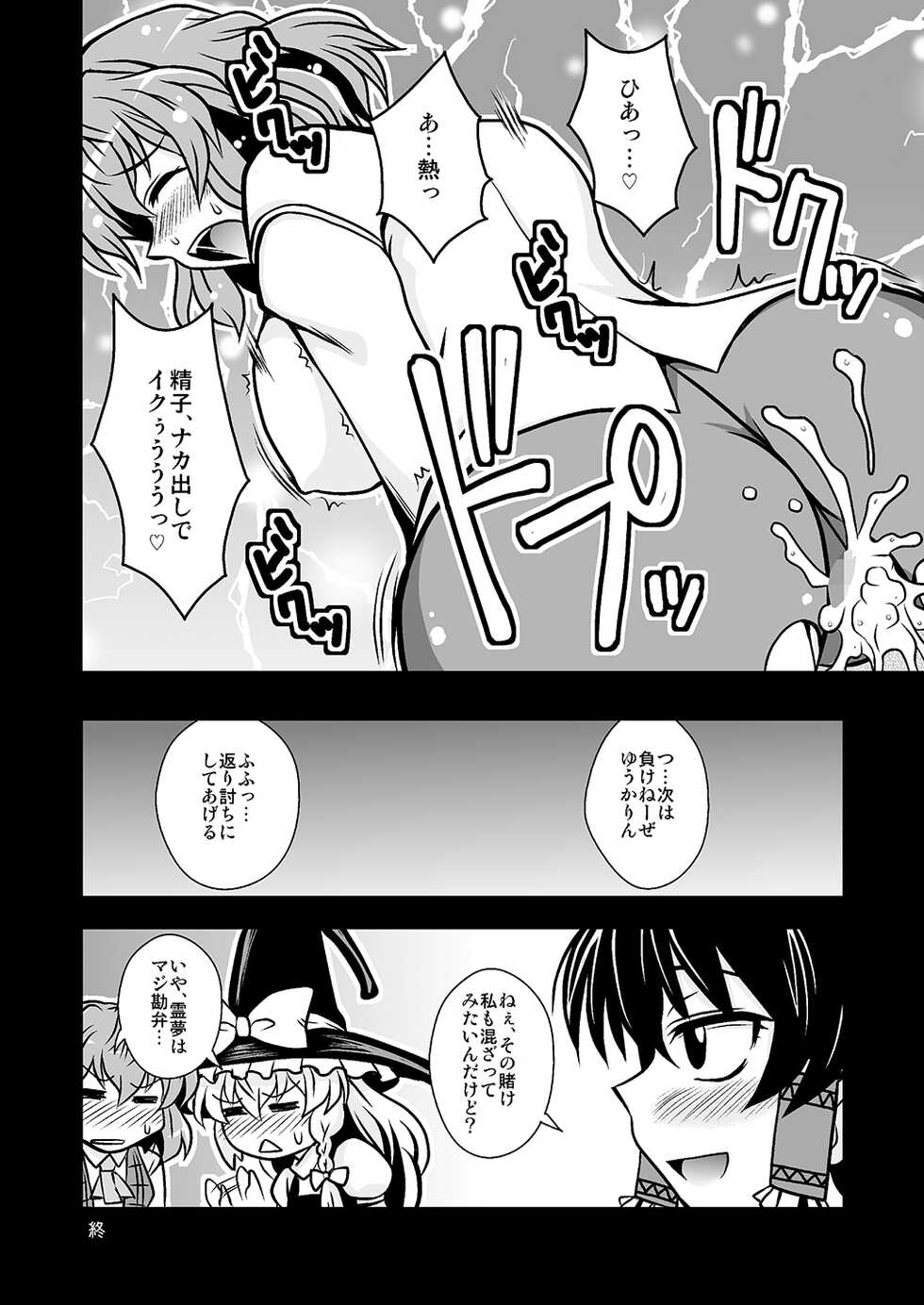 [1787 (Macaroni and Cheese)] THE·Gotta Sho ~Guest Genkou Matome Hon~ - Page 22