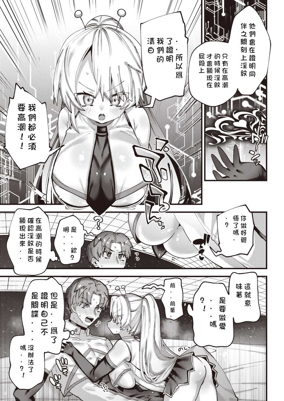 [Guts Shihan] Uchuu Kouan Keisatsu Ginga Pole (WEEKLY Kairakuten 2022 No. 14) [Chinese] [玖肆柒個人機翻] - Page 7