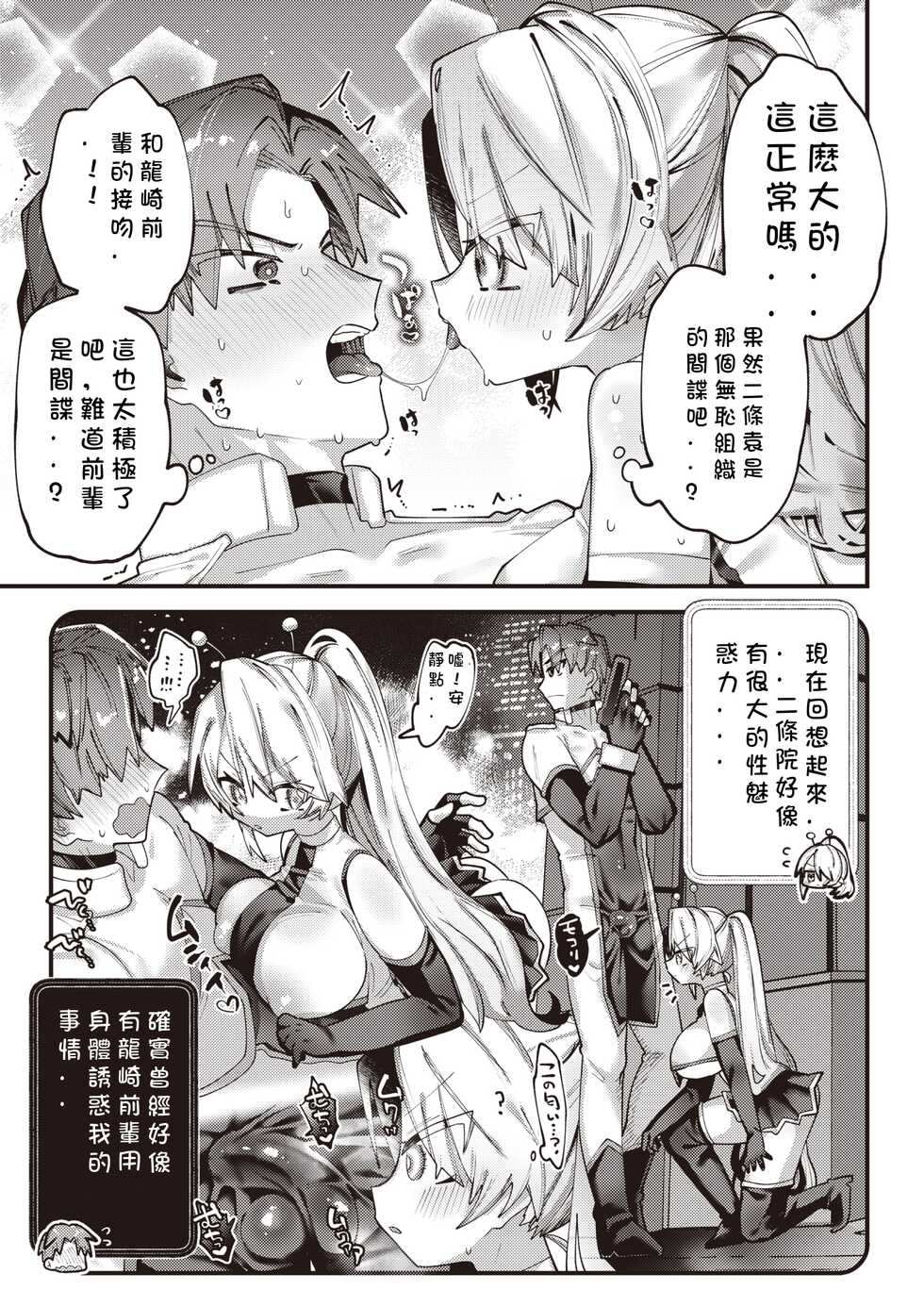 [Guts Shihan] Uchuu Kouan Keisatsu Ginga Pole (WEEKLY Kairakuten 2022 No. 14) [Chinese] [玖肆柒個人機翻] - Page 9