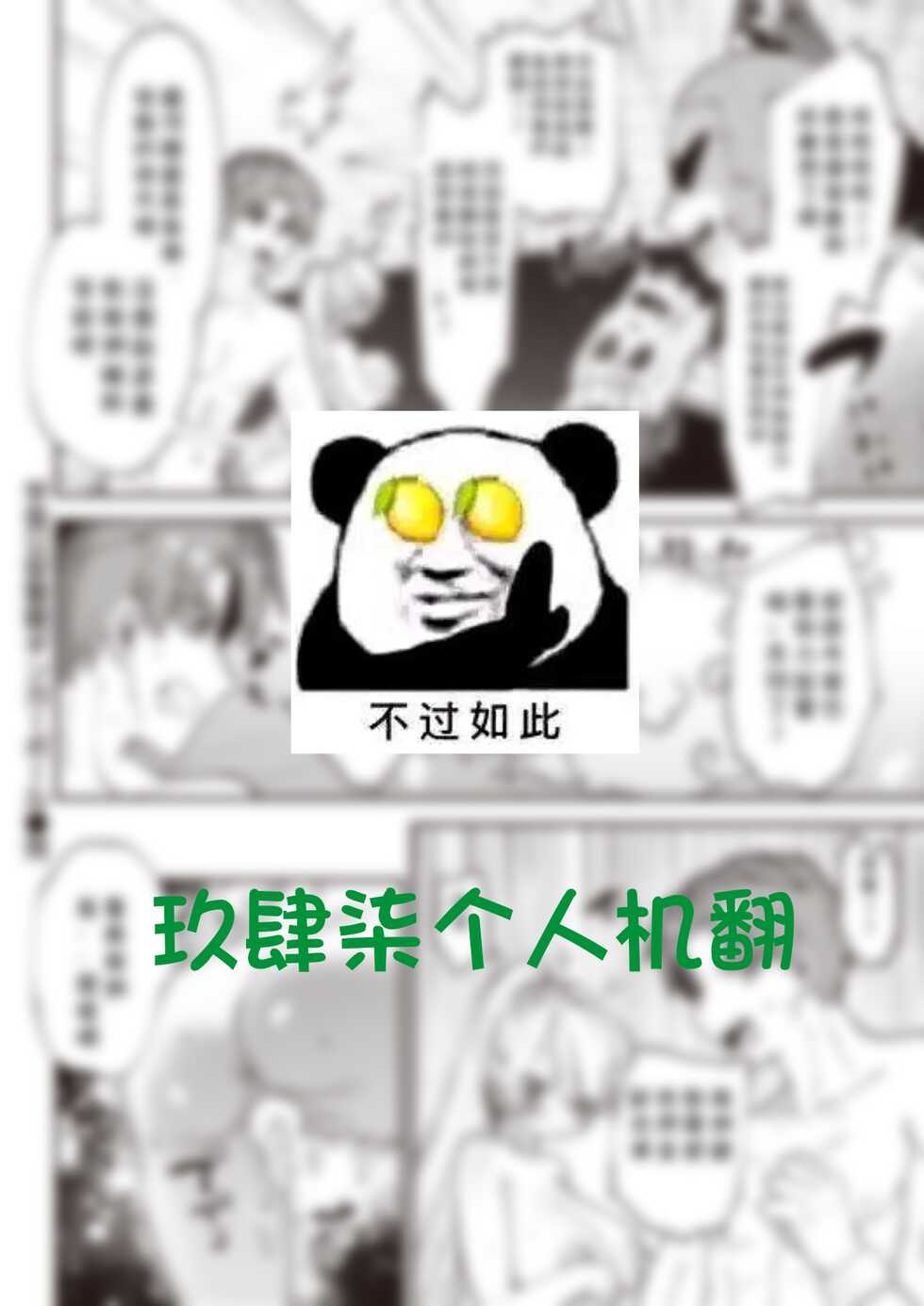 [Guts Shihan] Uchuu Kouan Keisatsu Ginga Pole (WEEKLY Kairakuten 2022 No. 14) [Chinese] [玖肆柒個人機翻] - Page 27