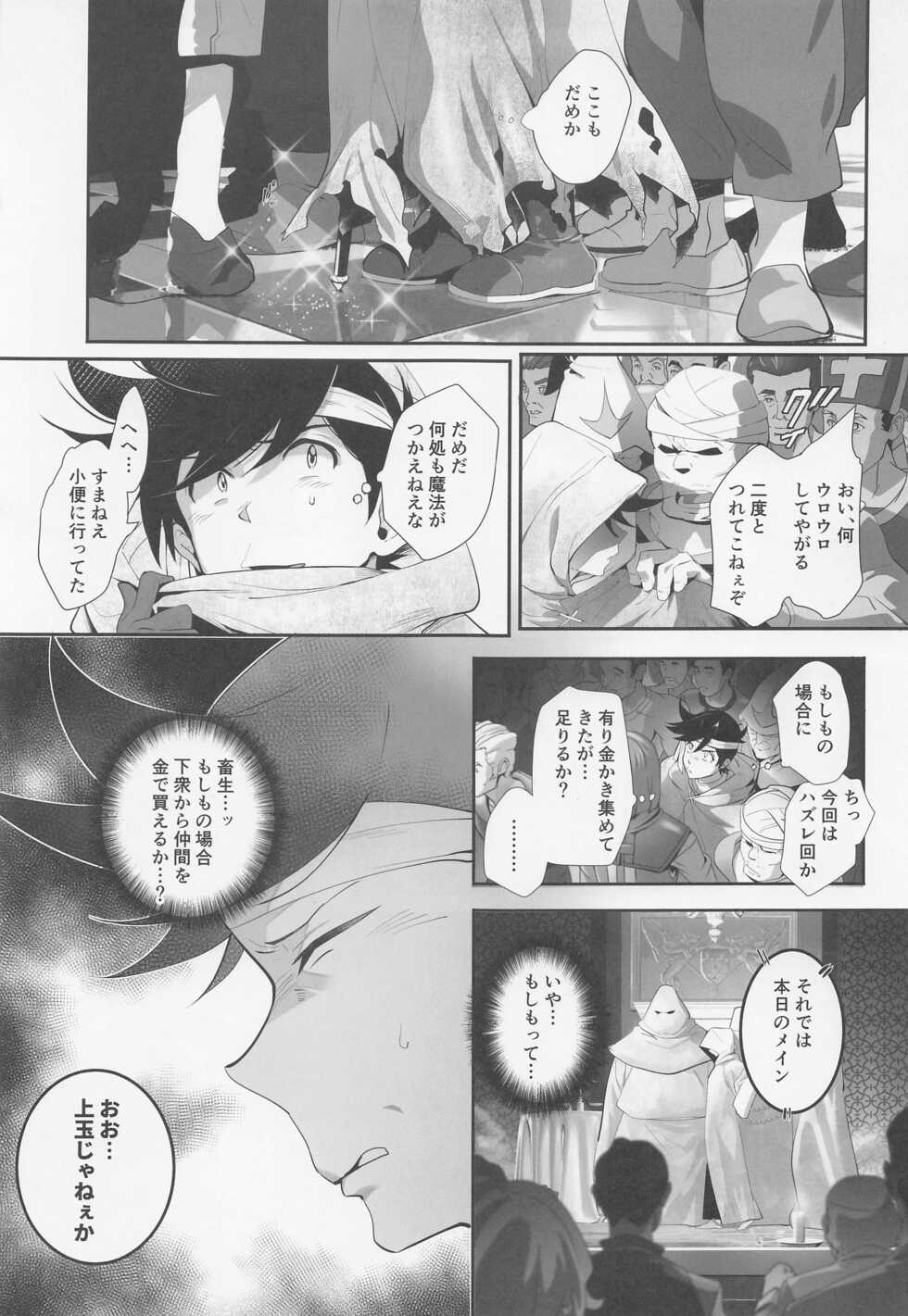 (C100) [ROUTE1 (Taira Tsukune)] Kimi wa Dorei. (Dragon Quest Dai no Daibouken) - Page 4