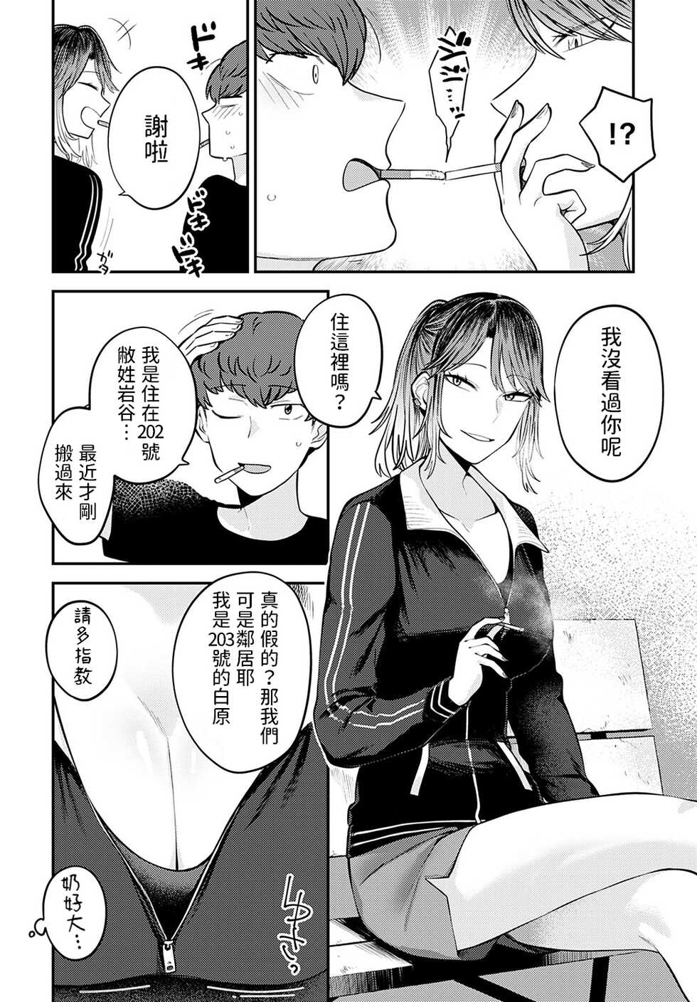 [Ebi Fry Teishoku] Tonari ni Itai kara (COMIC Anthurium 2022-08) [Chinese] [Digital] - Page 2