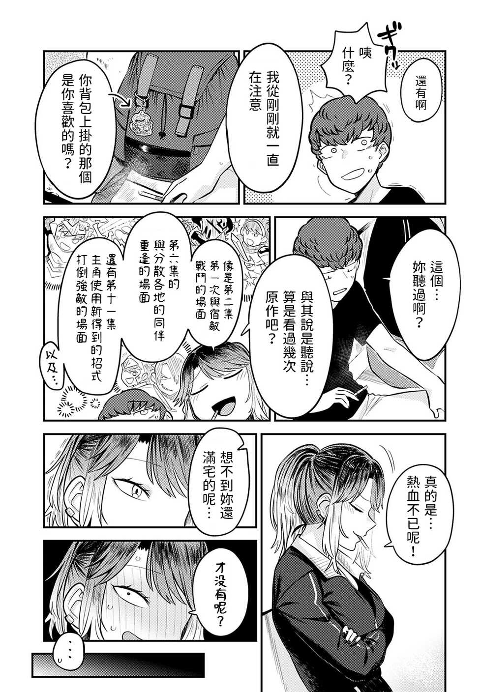 [Ebi Fry Teishoku] Tonari ni Itai kara (COMIC Anthurium 2022-08) [Chinese] [Digital] - Page 3