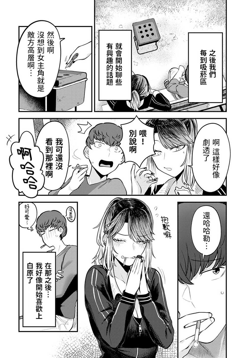 [Ebi Fry Teishoku] Tonari ni Itai kara (COMIC Anthurium 2022-08) [Chinese] [Digital] - Page 4