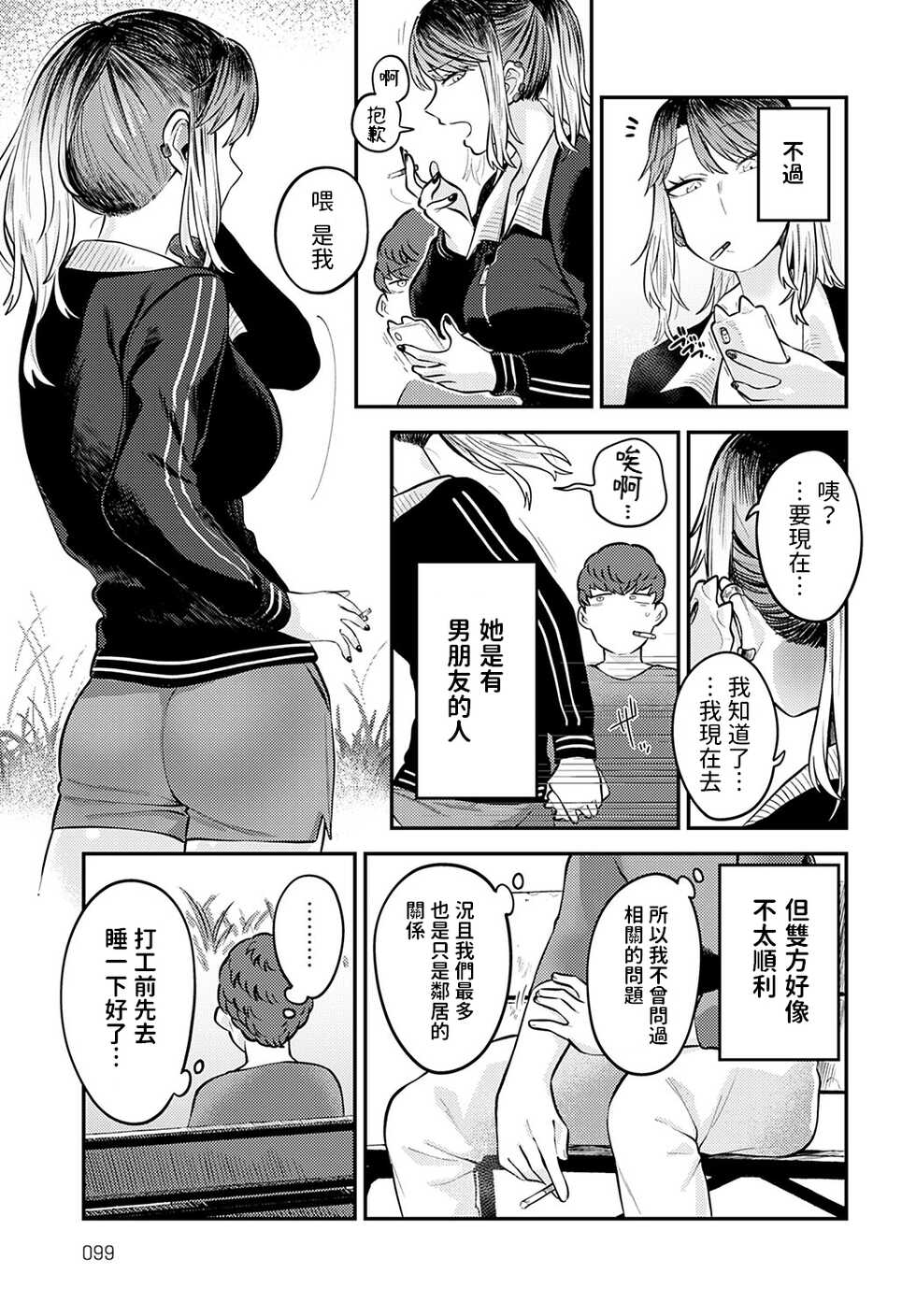 [Ebi Fry Teishoku] Tonari ni Itai kara (COMIC Anthurium 2022-08) [Chinese] [Digital] - Page 5