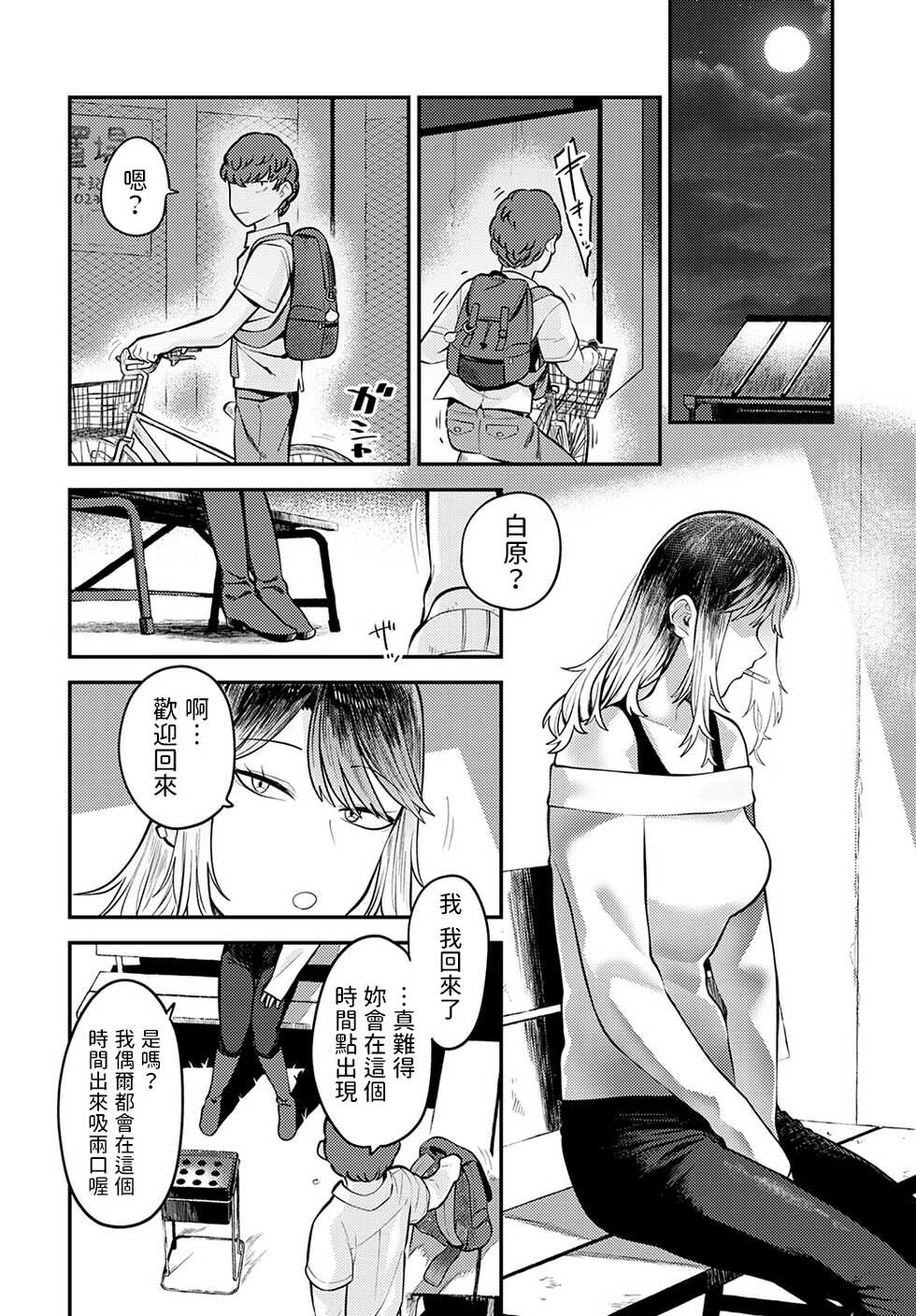 [Ebi Fry Teishoku] Tonari ni Itai kara (COMIC Anthurium 2022-08) [Chinese] [Digital] - Page 6
