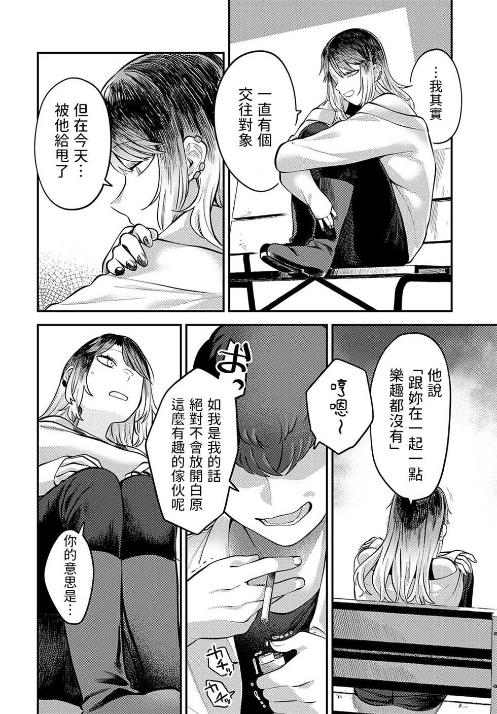 [Ebi Fry Teishoku] Tonari ni Itai kara (COMIC Anthurium 2022-08) [Chinese] [Digital] - Page 8