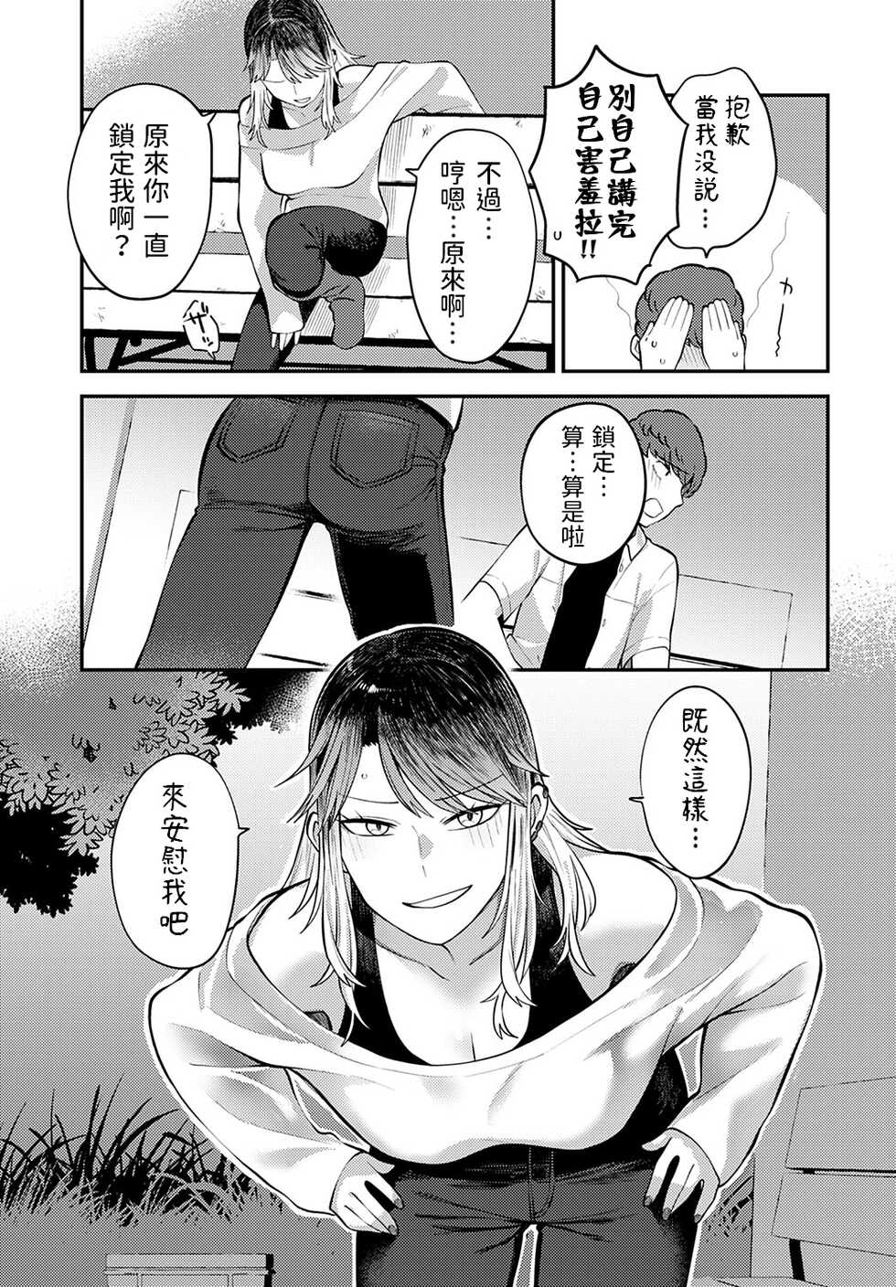 [Ebi Fry Teishoku] Tonari ni Itai kara (COMIC Anthurium 2022-08) [Chinese] [Digital] - Page 9