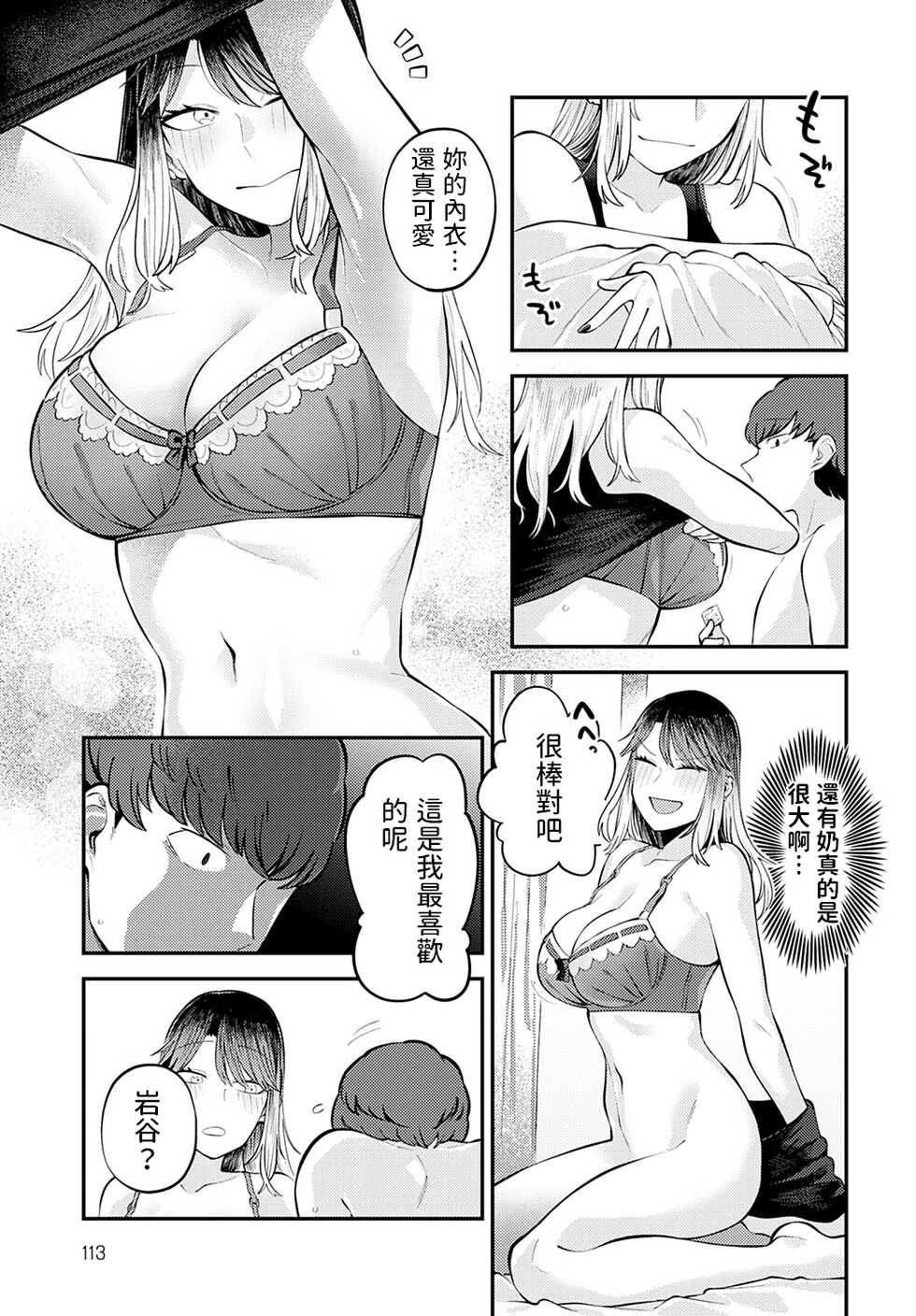 [Ebi Fry Teishoku] Tonari ni Itai kara (COMIC Anthurium 2022-08) [Chinese] [Digital] - Page 19