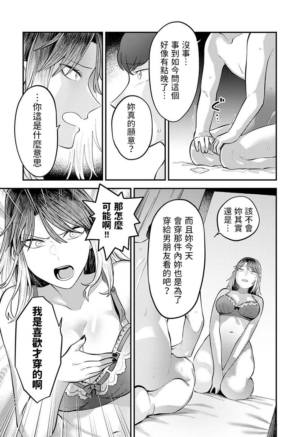 [Ebi Fry Teishoku] Tonari ni Itai kara (COMIC Anthurium 2022-08) [Chinese] [Digital] - Page 20