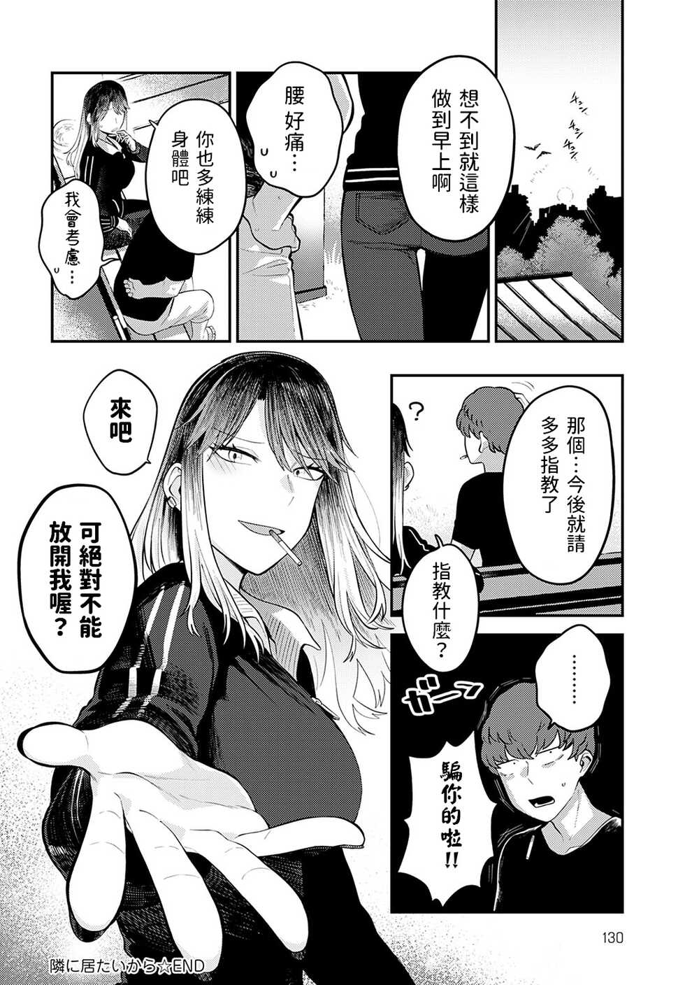 [Ebi Fry Teishoku] Tonari ni Itai kara (COMIC Anthurium 2022-08) [Chinese] [Digital] - Page 36