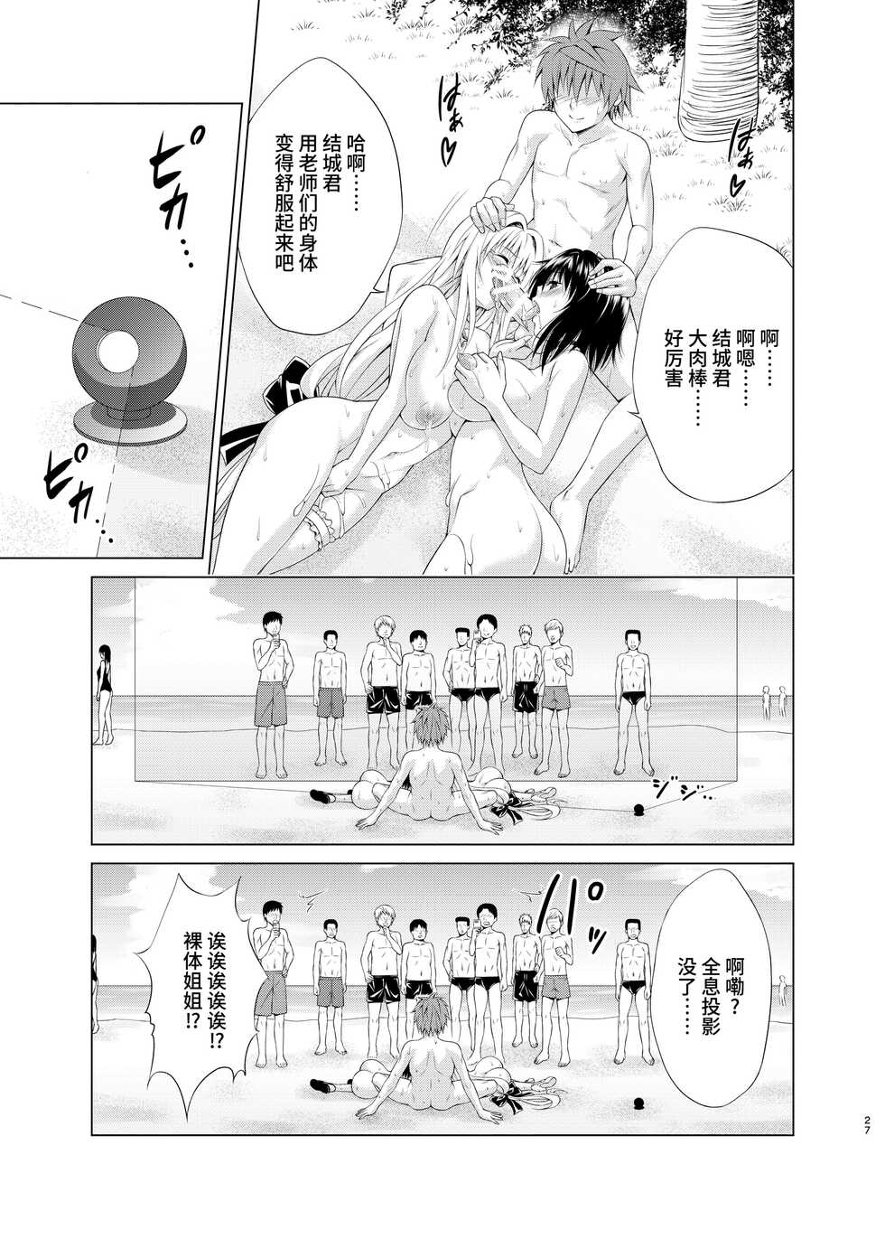 [TORA MACHINE (Kasukabe Taro)] Trouble Teachers vol. 6 (To LOVE-Ru) [Chinese] [Digital] - Page 26