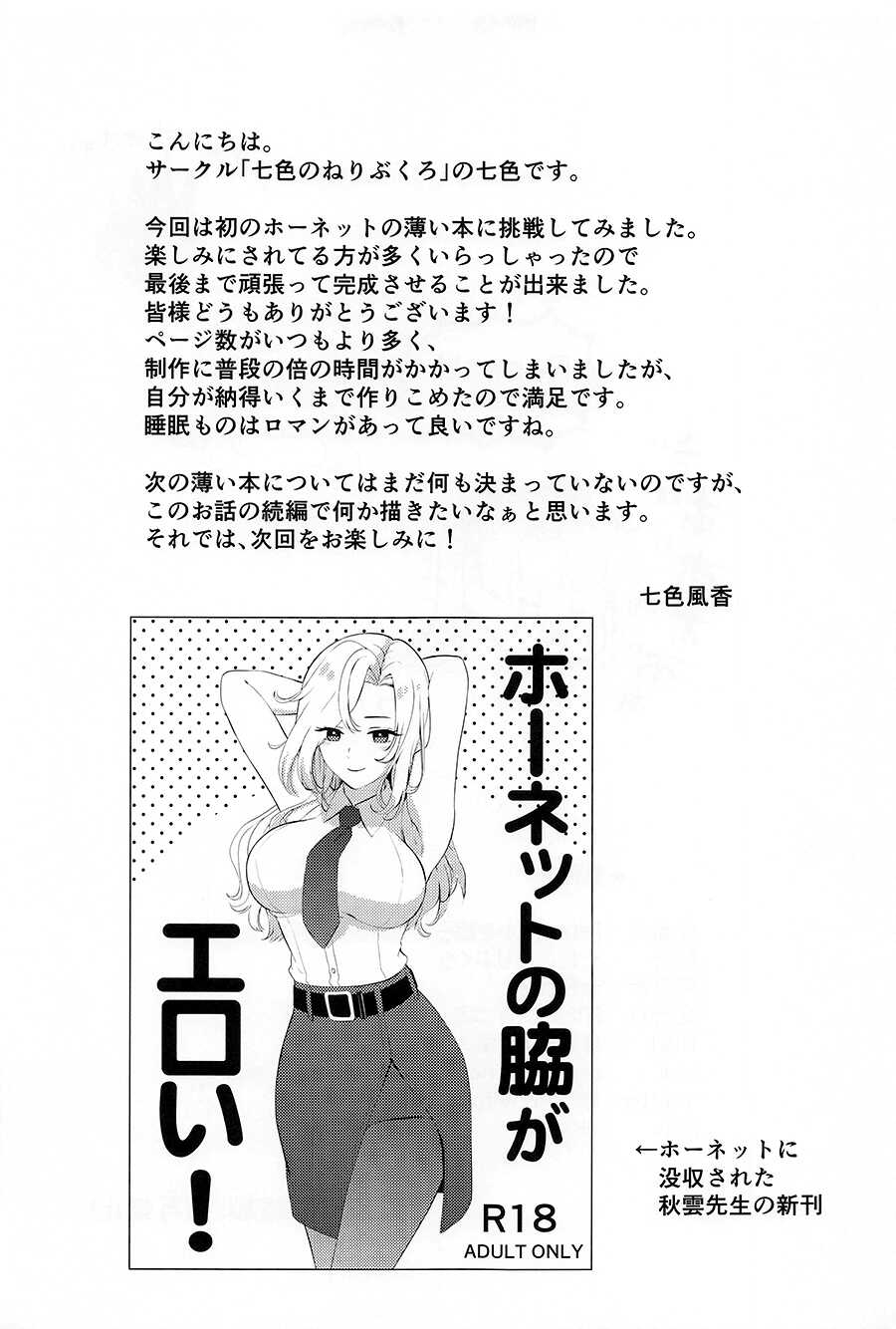 (C100) [Nanairo no Neribukuro (Nanashiki Fuka)] Hornet o Nemurasete Irete Mita. (Kantai Collection -KanColle-) [Chinese] - Page 24