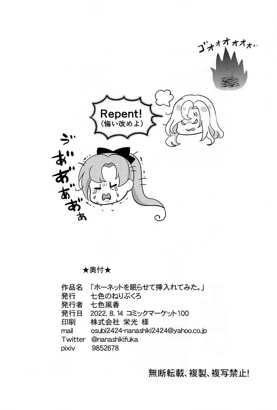 (C100) [Nanairo no Neribukuro (Nanashiki Fuka)] Hornet o Nemurasete Irete Mita. (Kantai Collection -KanColle-) [Chinese] - Page 25