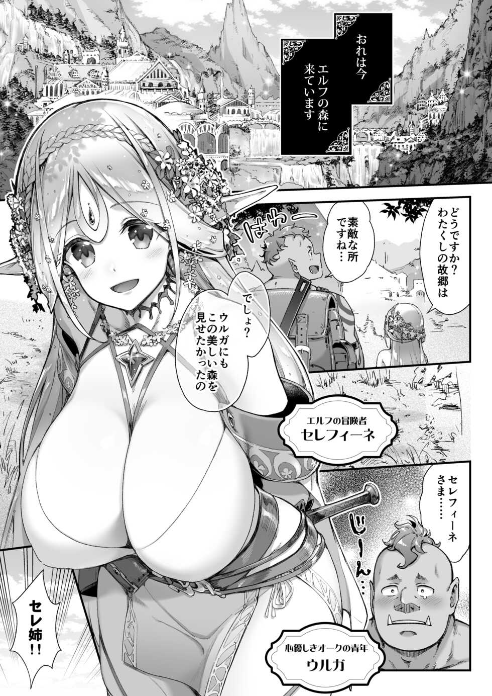 [Ichinose Land] Oideyo! Midarana Elf no Mori [Digital] - Page 2