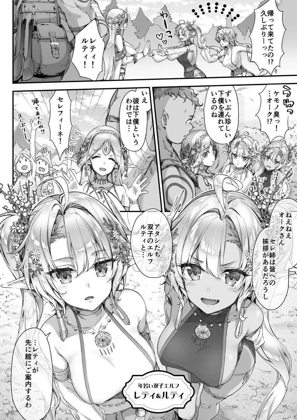 [Ichinose Land] Oideyo! Midarana Elf no Mori [Digital] - Page 3