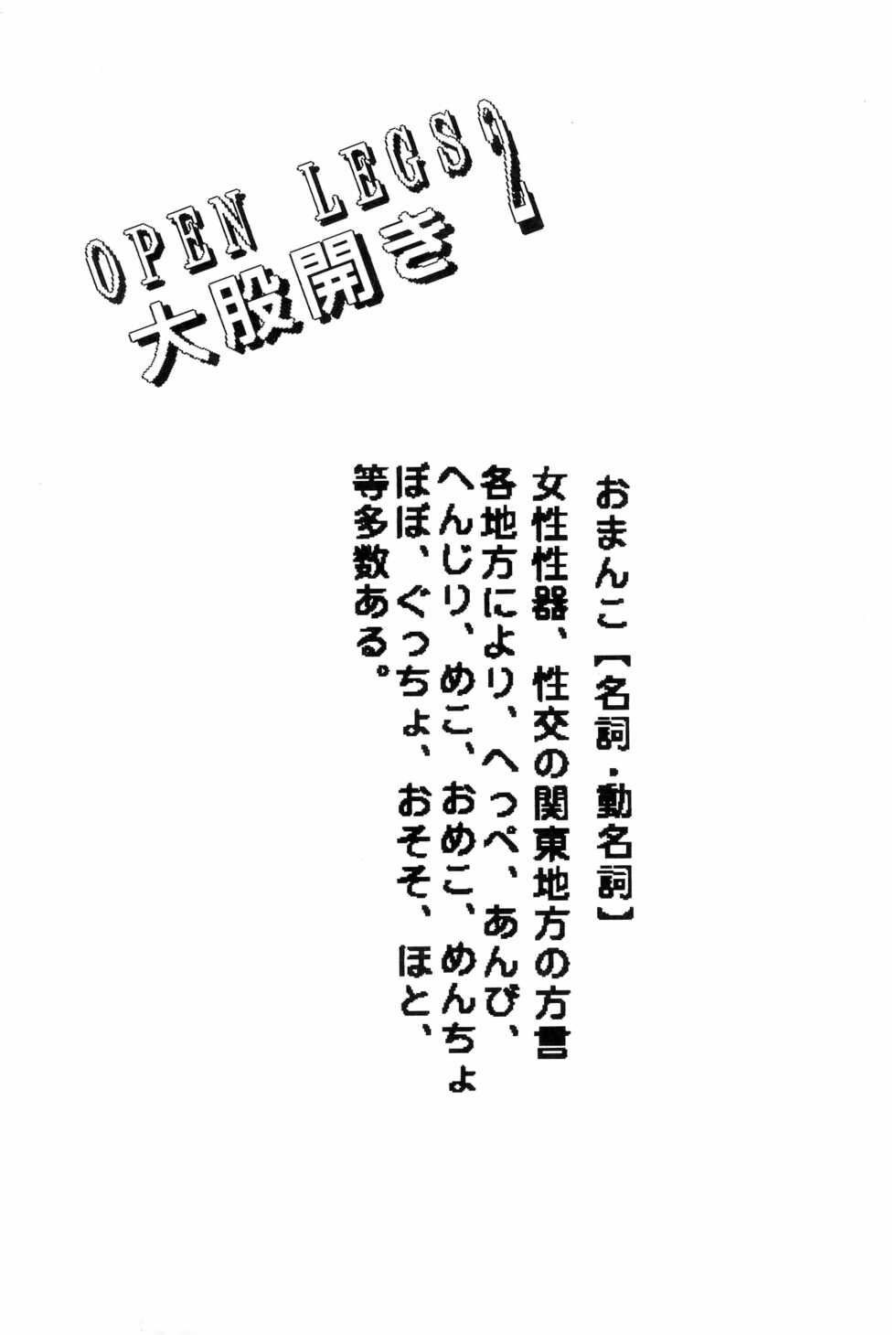 (C45) [PAPAIYA!] OPEN LEGS Oomata-biraki 2 (Various) - Page 3