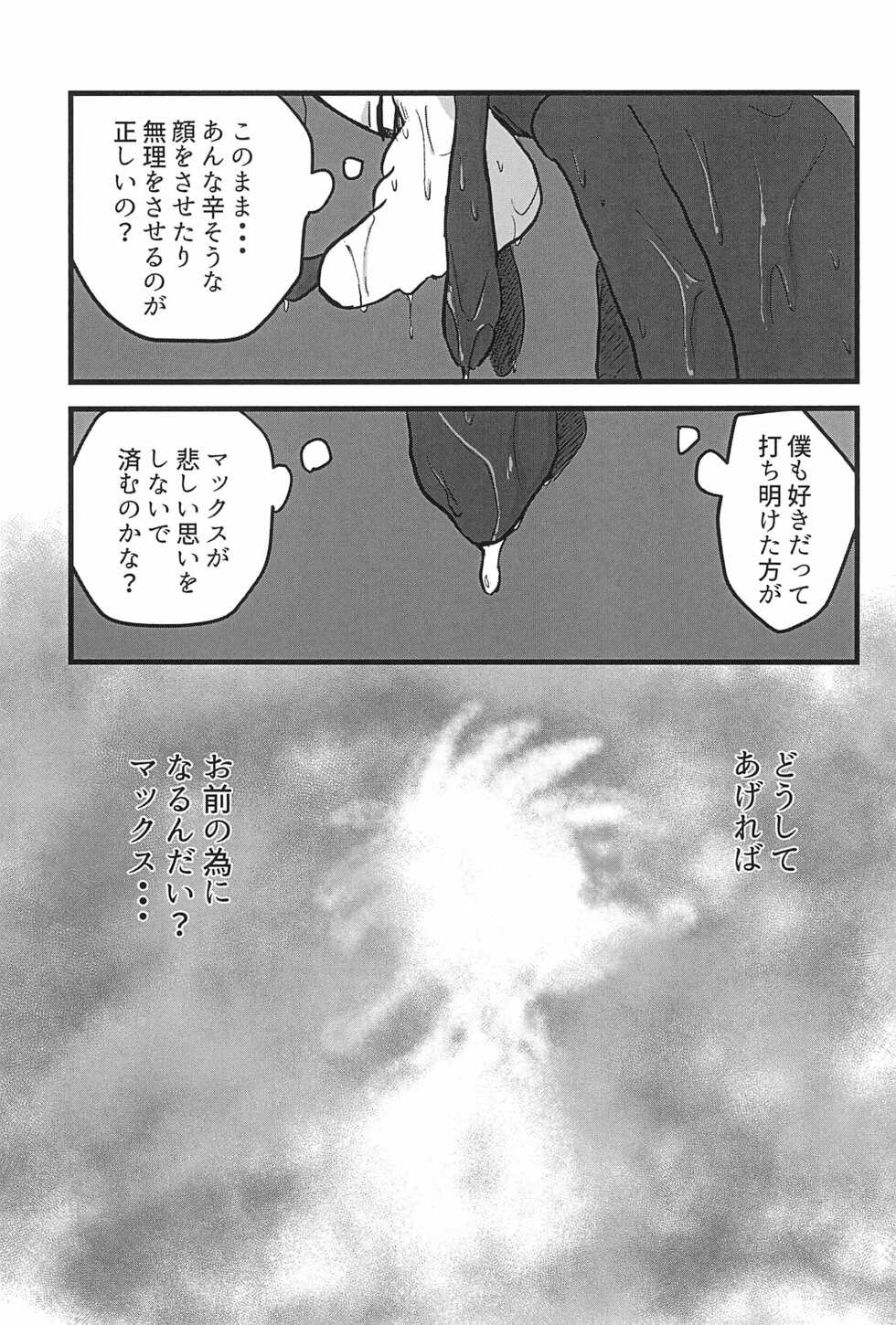 (TOON MIX 6) [meiso panic (aibo)] Nikolaschka wa Yoakeiro (Goof Troop) - Page 25