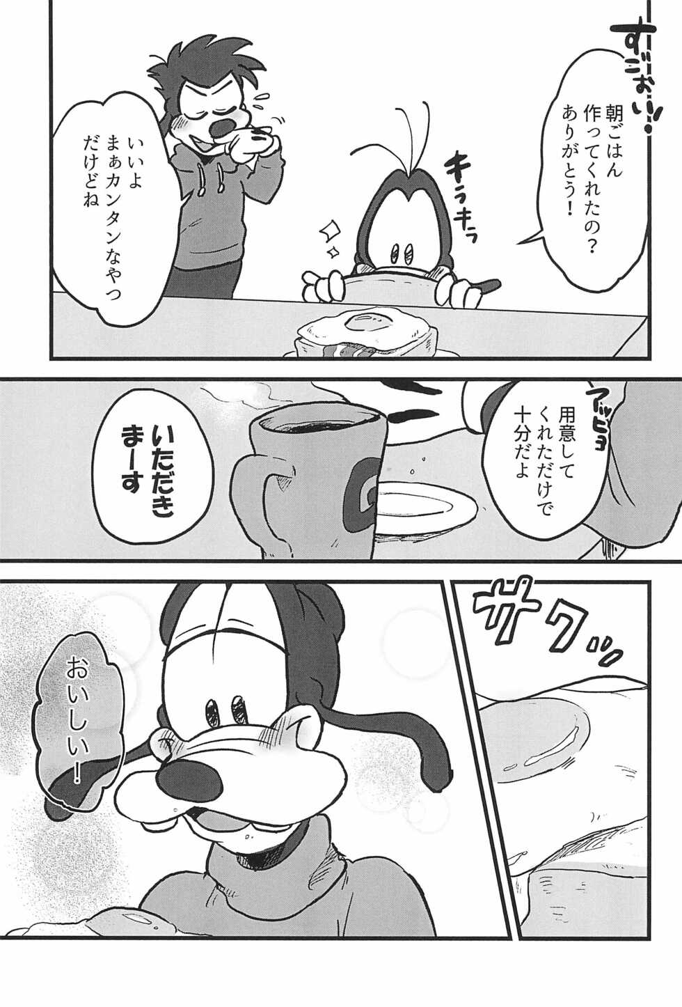 (TOON MIX 6) [meiso panic (aibo)] Nikolaschka wa Yoakeiro (Goof Troop) - Page 27