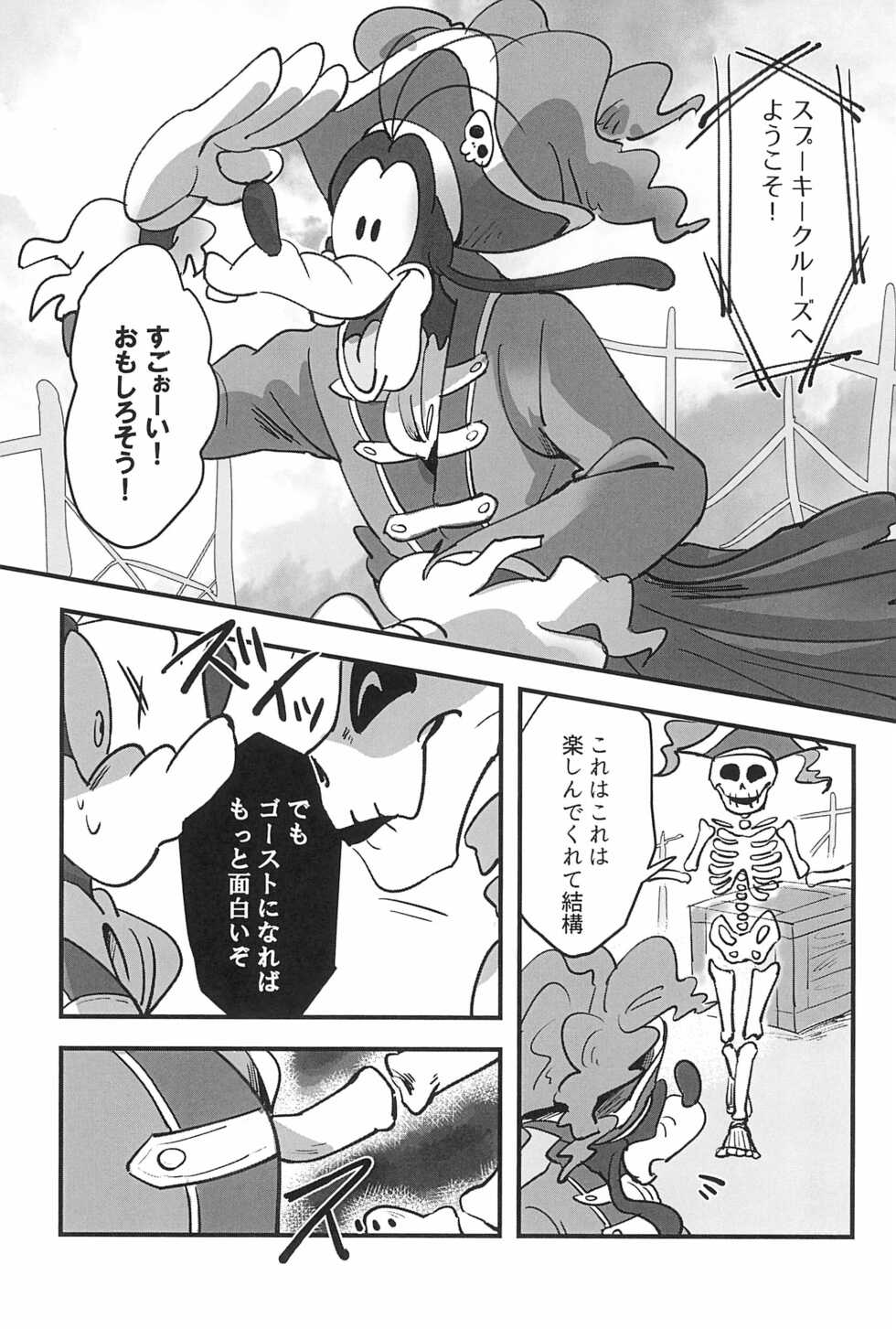 (TOON MIX 4) [meiso panic (aibo)] Sayonara Junketsu (Goof Troop) - Page 5