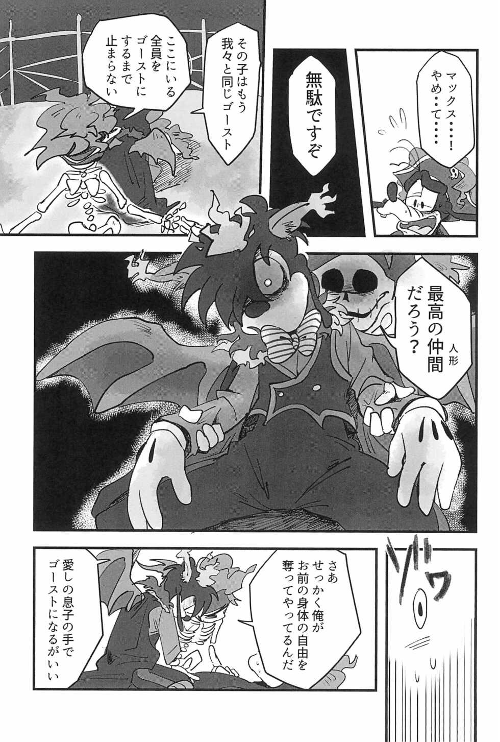 (TOON MIX 4) [meiso panic (aibo)] Sayonara Junketsu (Goof Troop) - Page 11