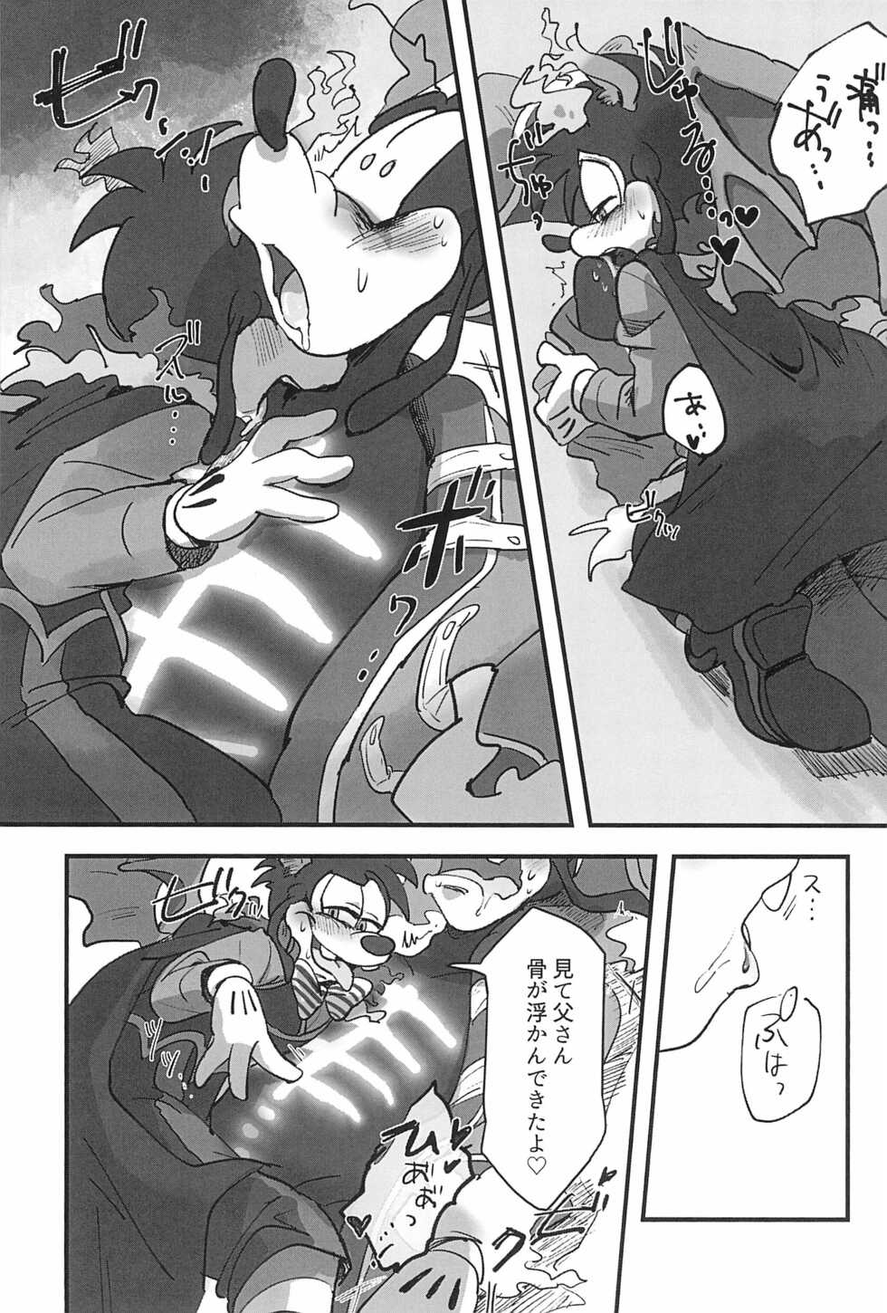(TOON MIX 4) [meiso panic (aibo)] Sayonara Junketsu (Goof Troop) - Page 13