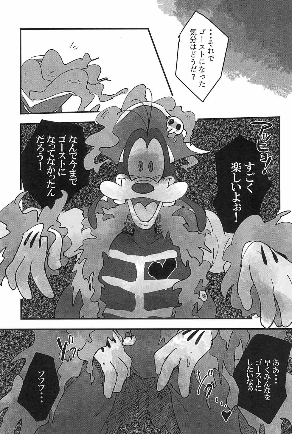 (TOON MIX 4) [meiso panic (aibo)] Sayonara Junketsu (Goof Troop) - Page 19