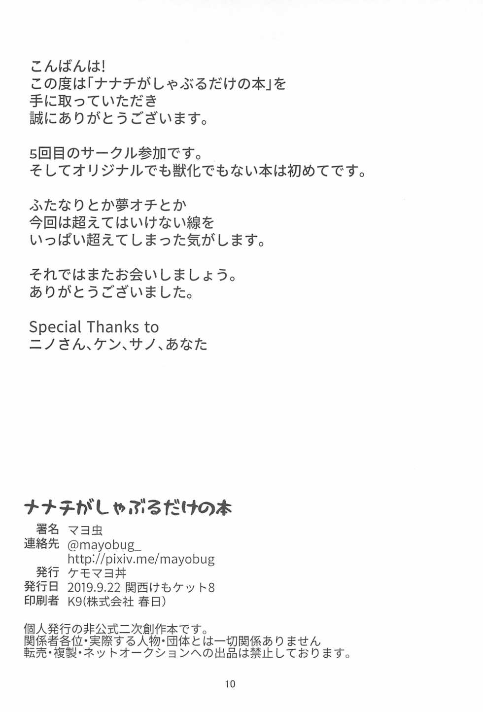 (Kansai! Kemoket 8) [Kemomayodon with Ame (Sano)] Nanachi ga Shaburu Dake no Hon (Made in Abyss) - Page 10