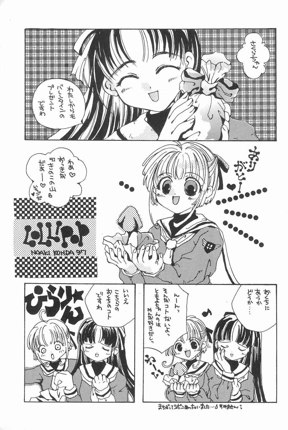 [PONPALAS (Asai Ichiko)] LOVE FLASH FEVER (Cardcaptor Sakura) - Page 27