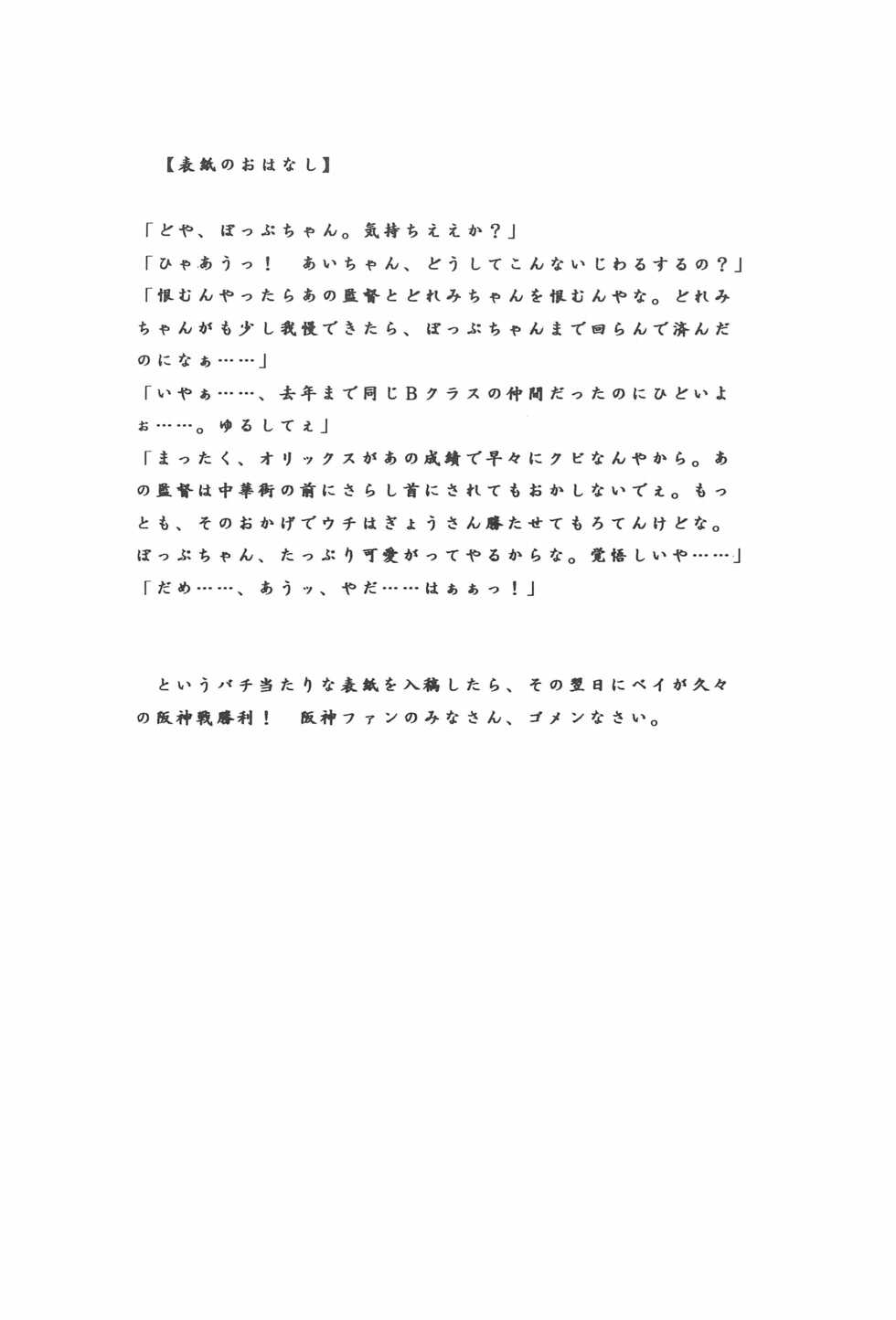 [Mach Special Honbu (Komatsu Tamagami)] Love & Pop (Ojamajo Doremi) - Page 4