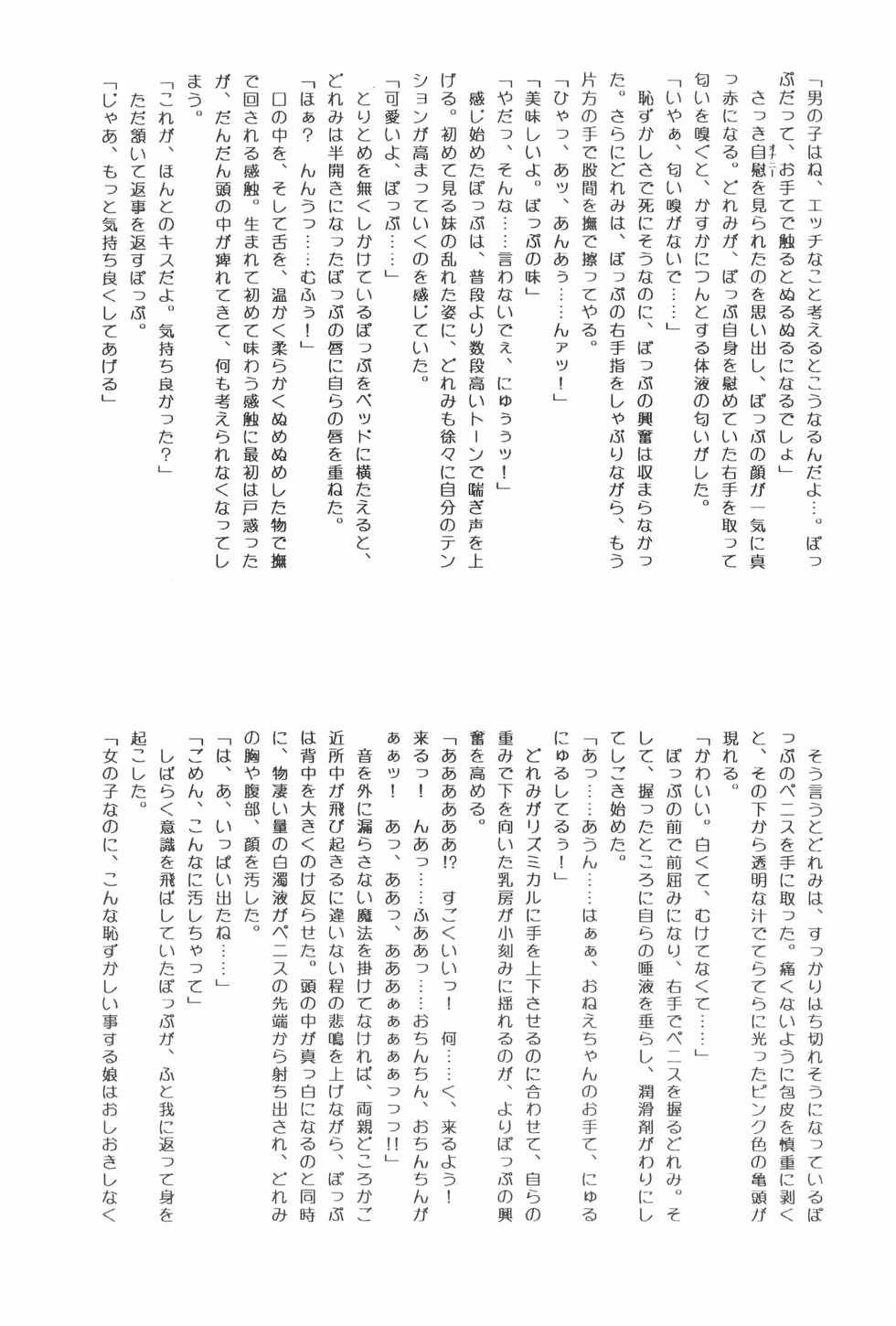 [Mach Special Honbu (Komatsu Tamagami)] Love & Pop (Ojamajo Doremi) - Page 17