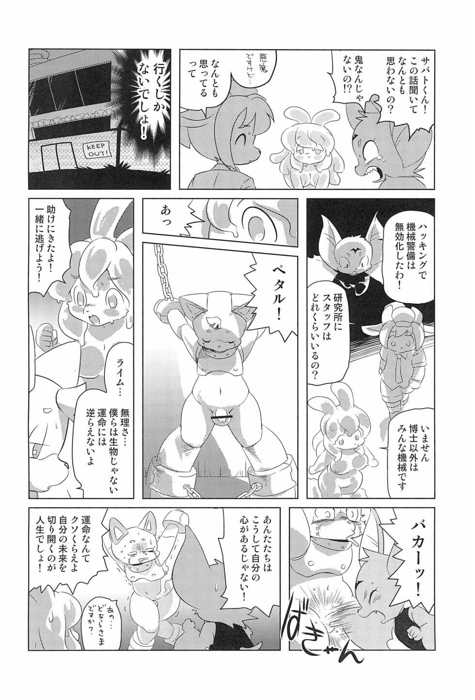 [Juusou Music (Tama Norihiko)] Makai Tantei Sabato-kun Vol.2 - Page 12