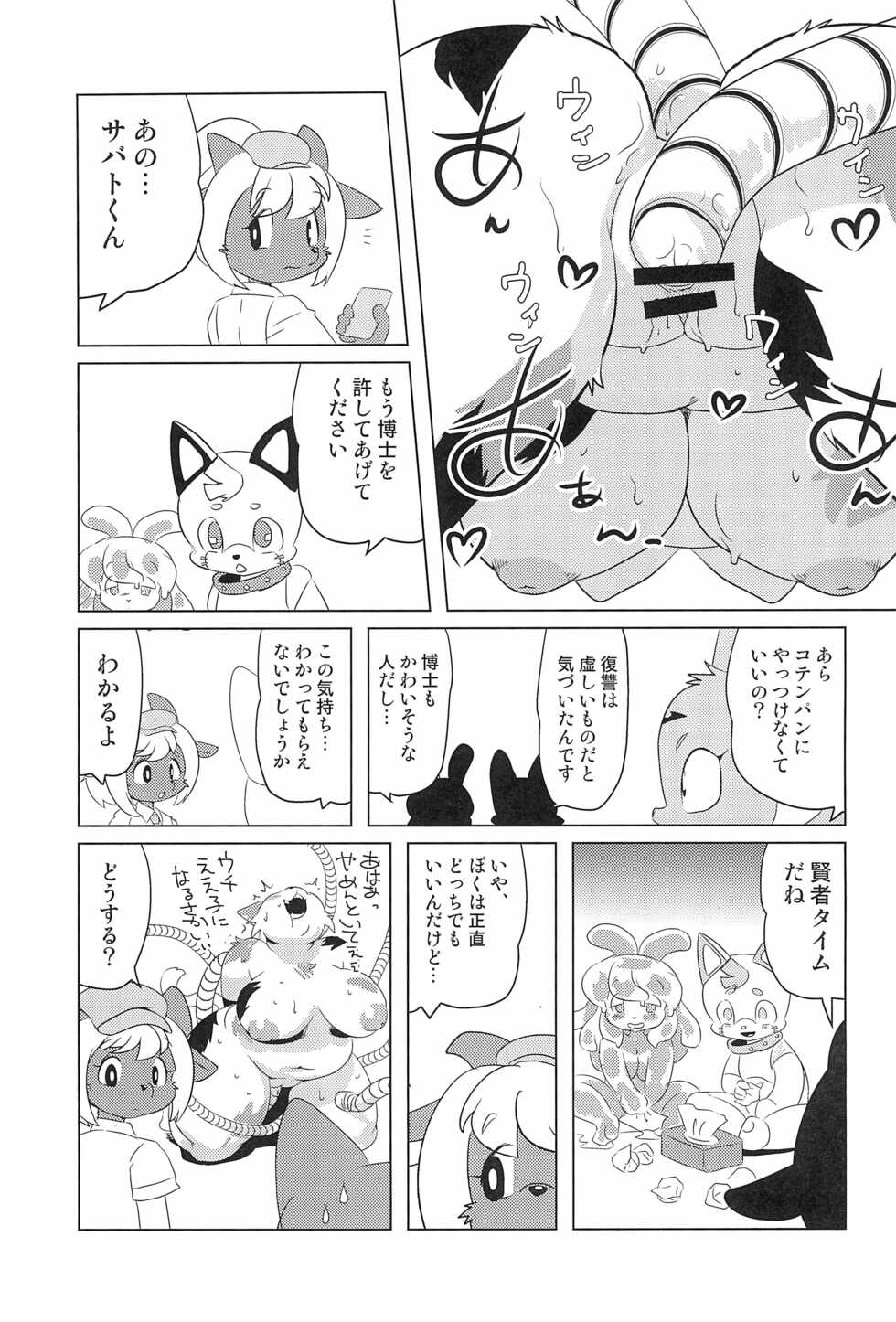 [Juusou Music (Tama Norihiko)] Makai Tantei Sabato-kun Vol.2 - Page 15