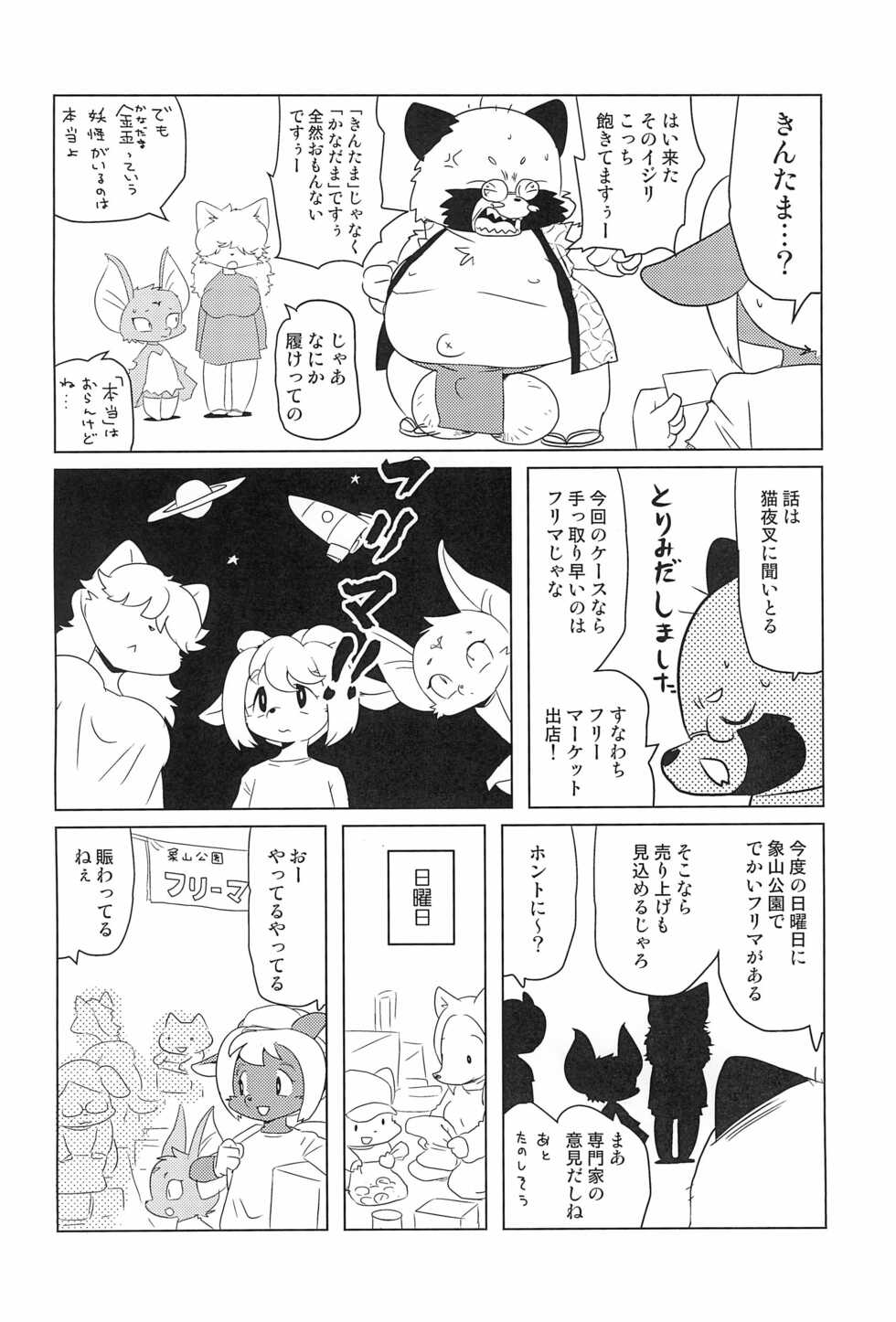 [Juusou Music (Tama Norihiko)] Makai Tantei Sabato-kun Vol.2 - Page 20