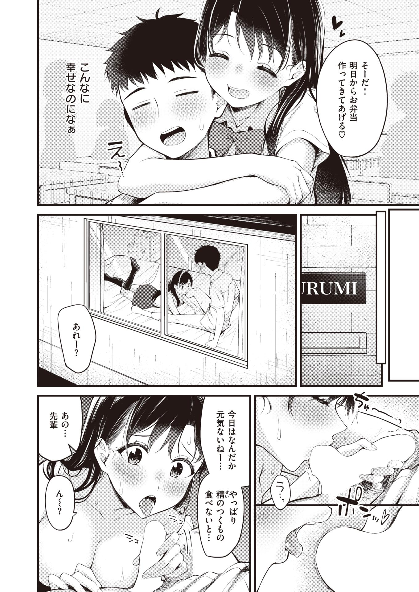 COMIC Kairakuten BEAST 2022-10 [Digital] - Page 40
